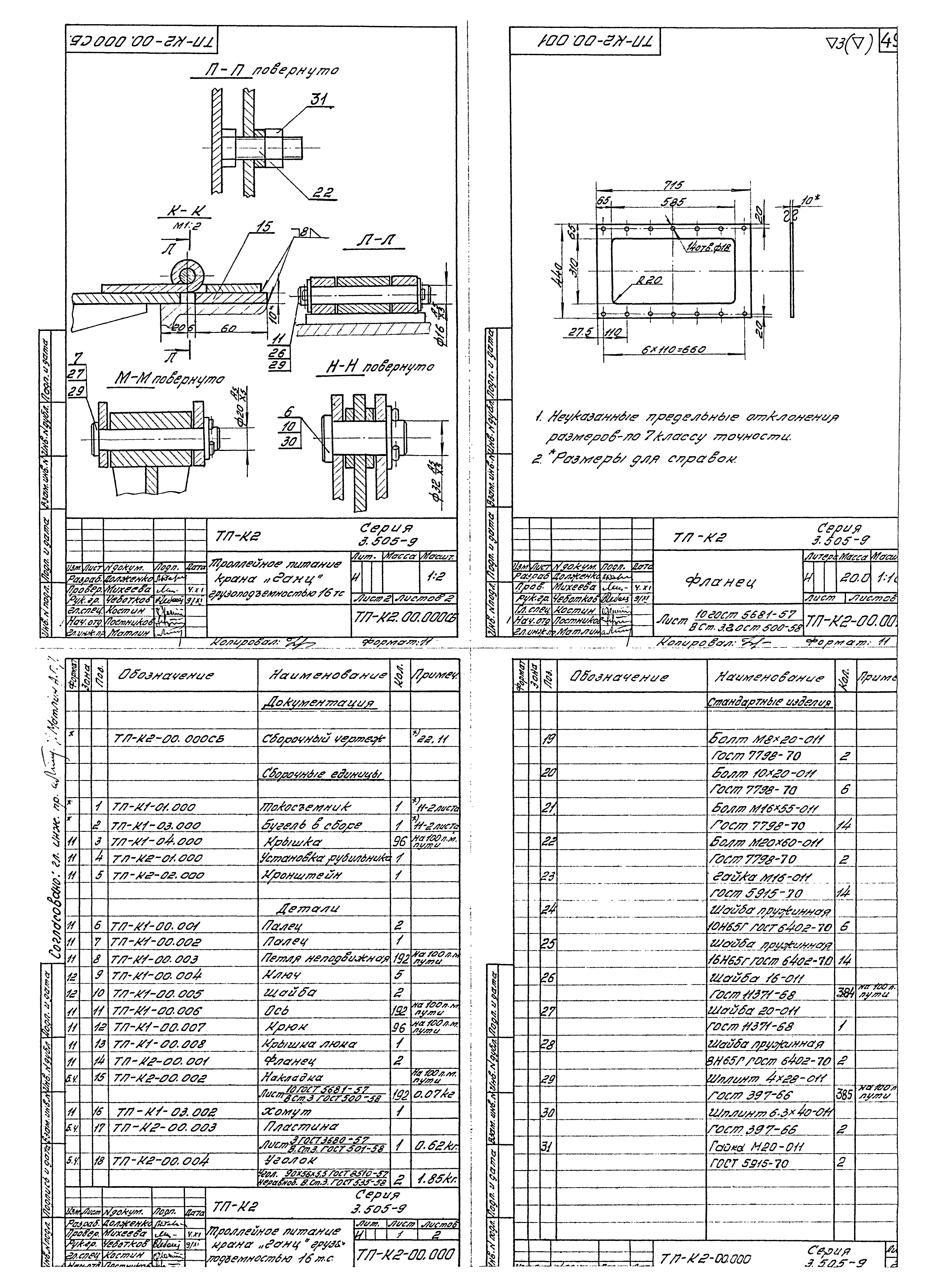 Серия 3.505-9