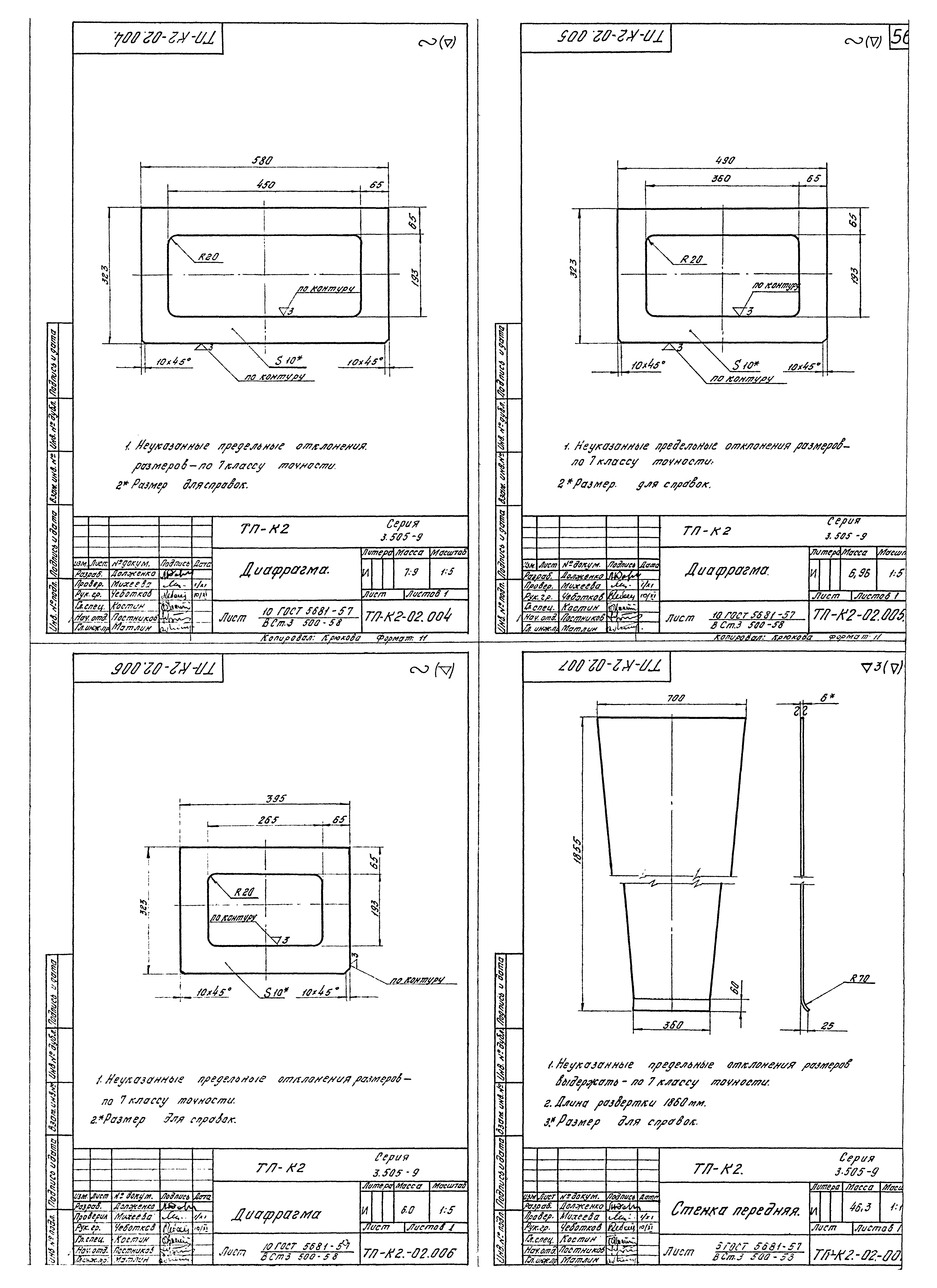 Серия 3.505-9