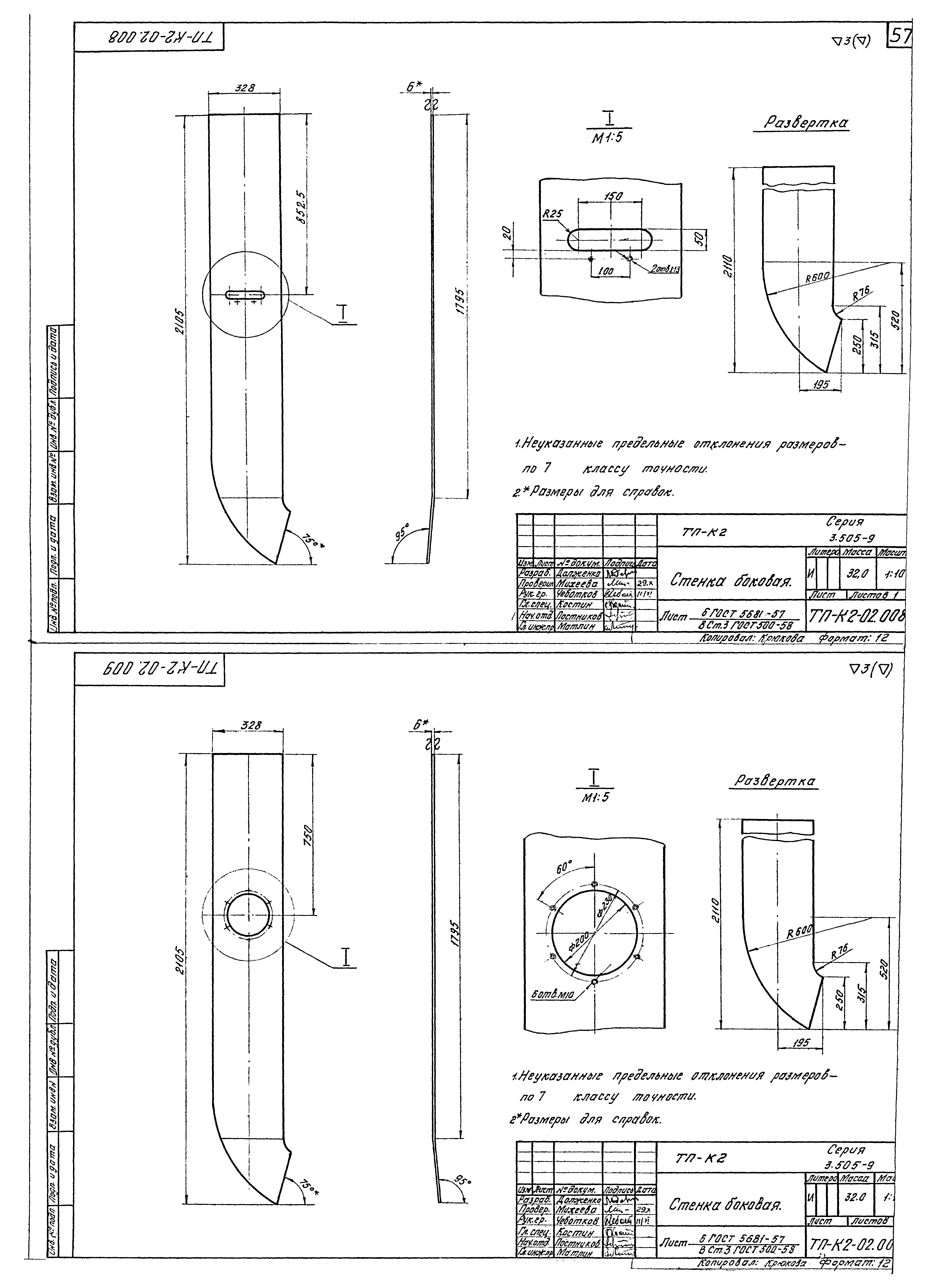 Серия 3.505-9