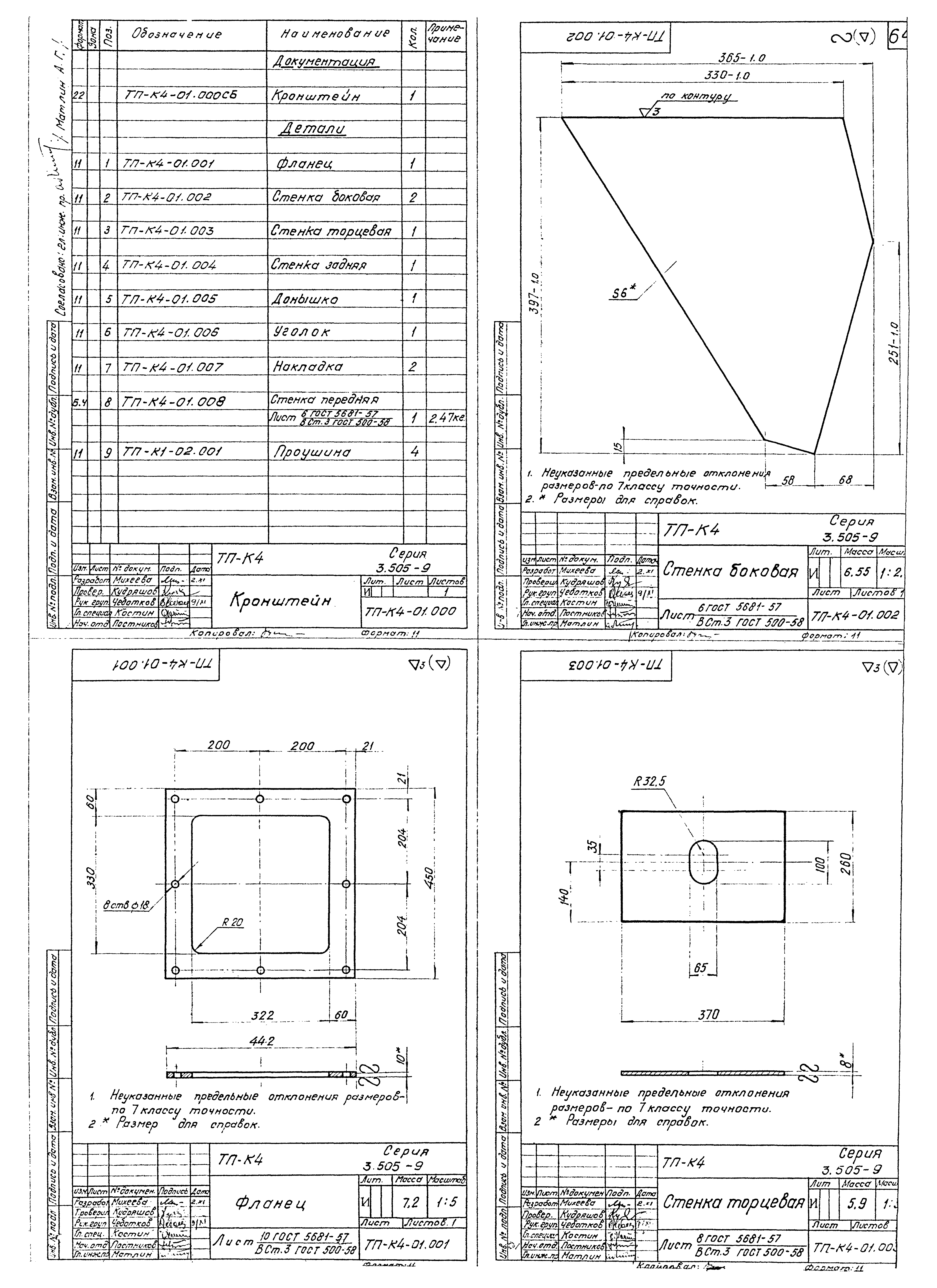 Серия 3.505-9