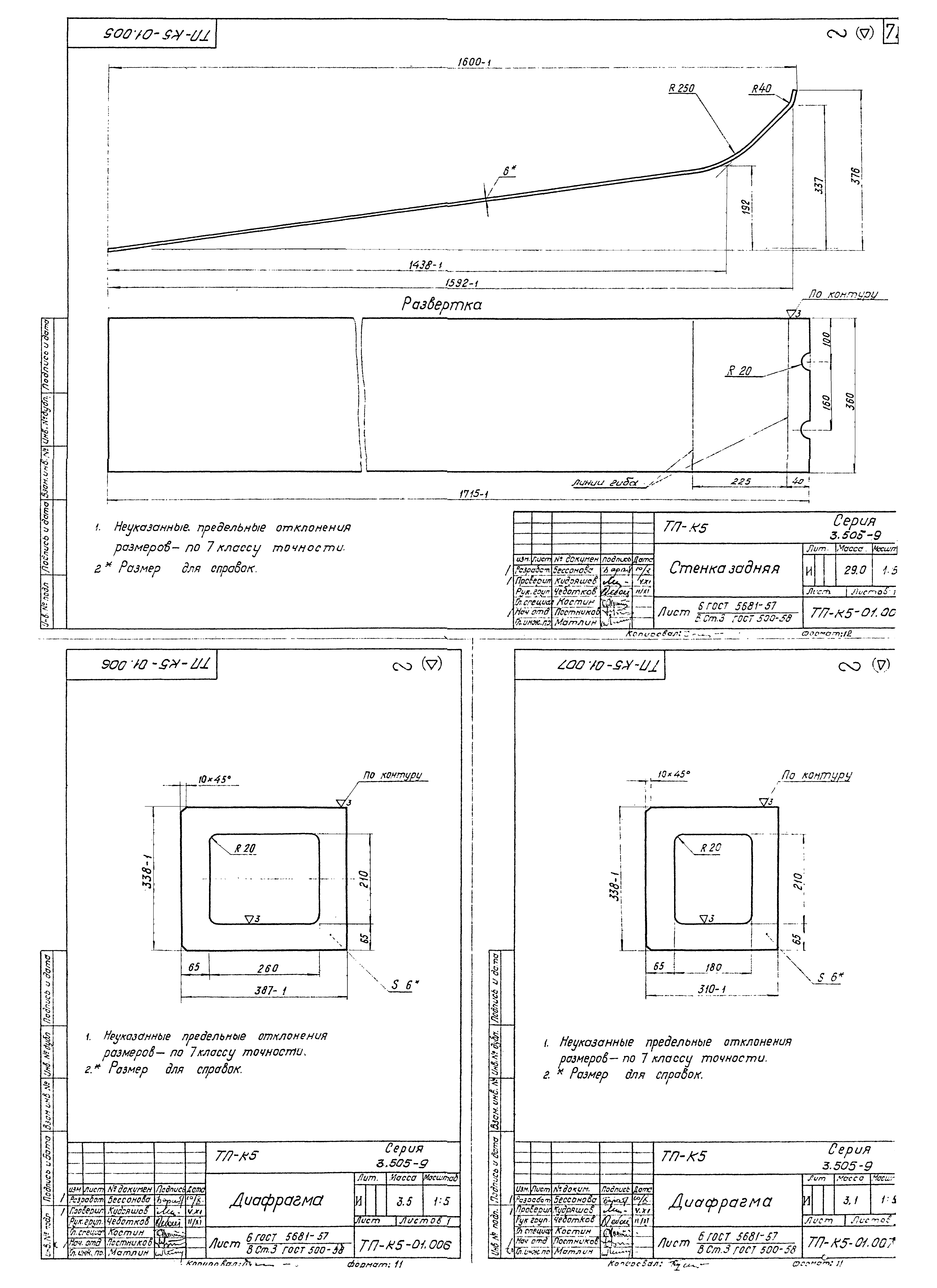 Серия 3.505-9