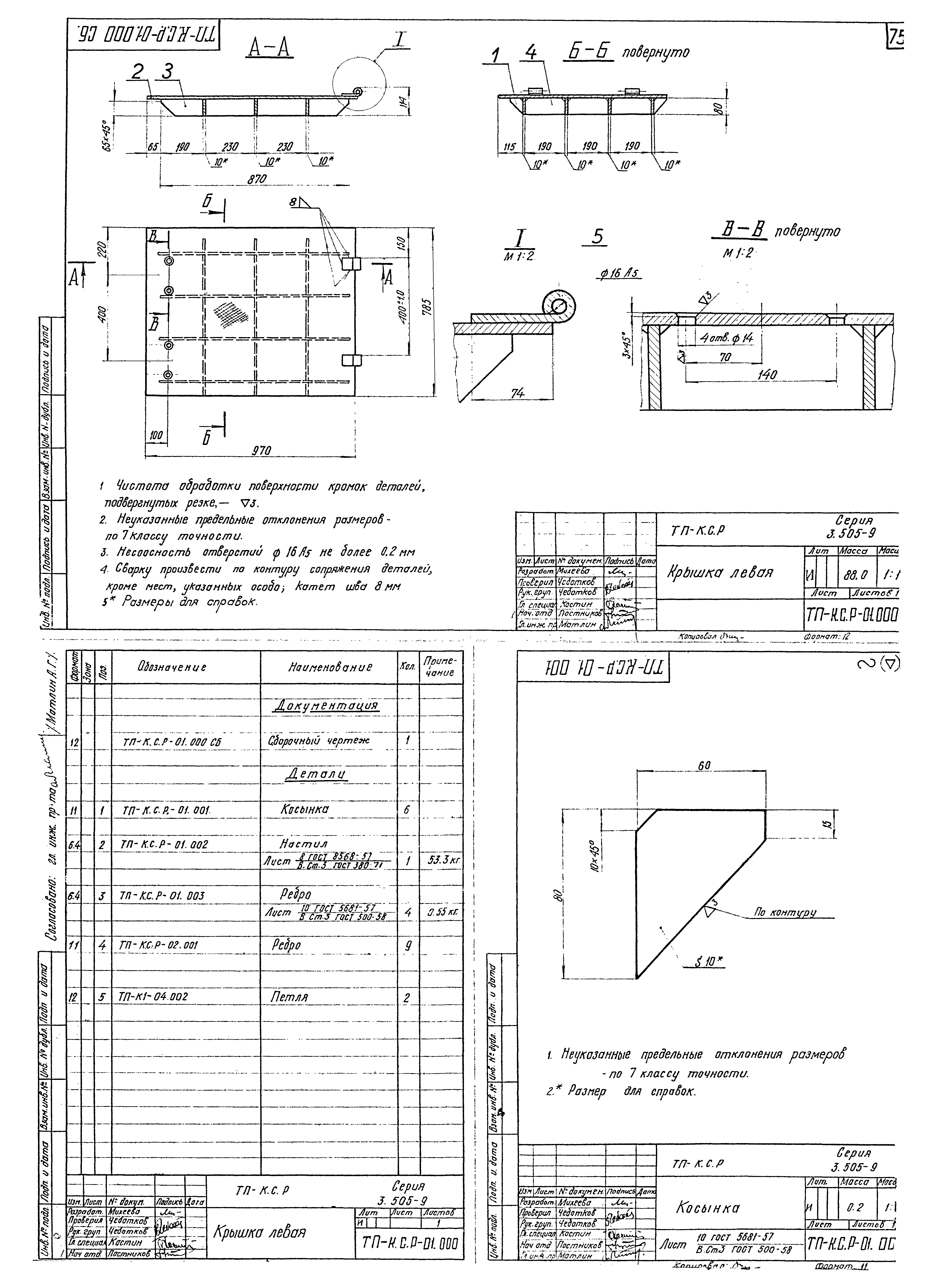 Серия 3.505-9