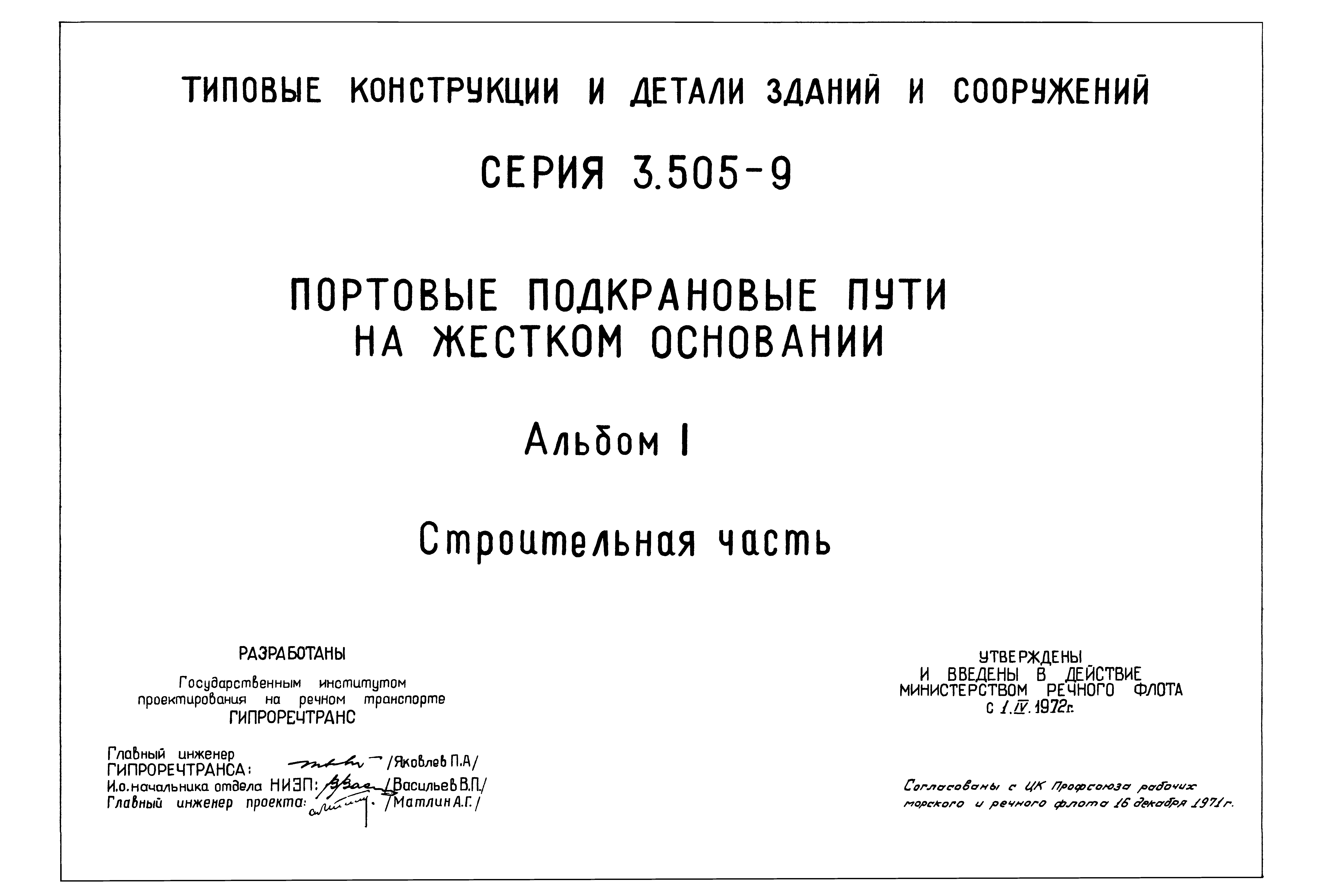 Серия 3.505-9