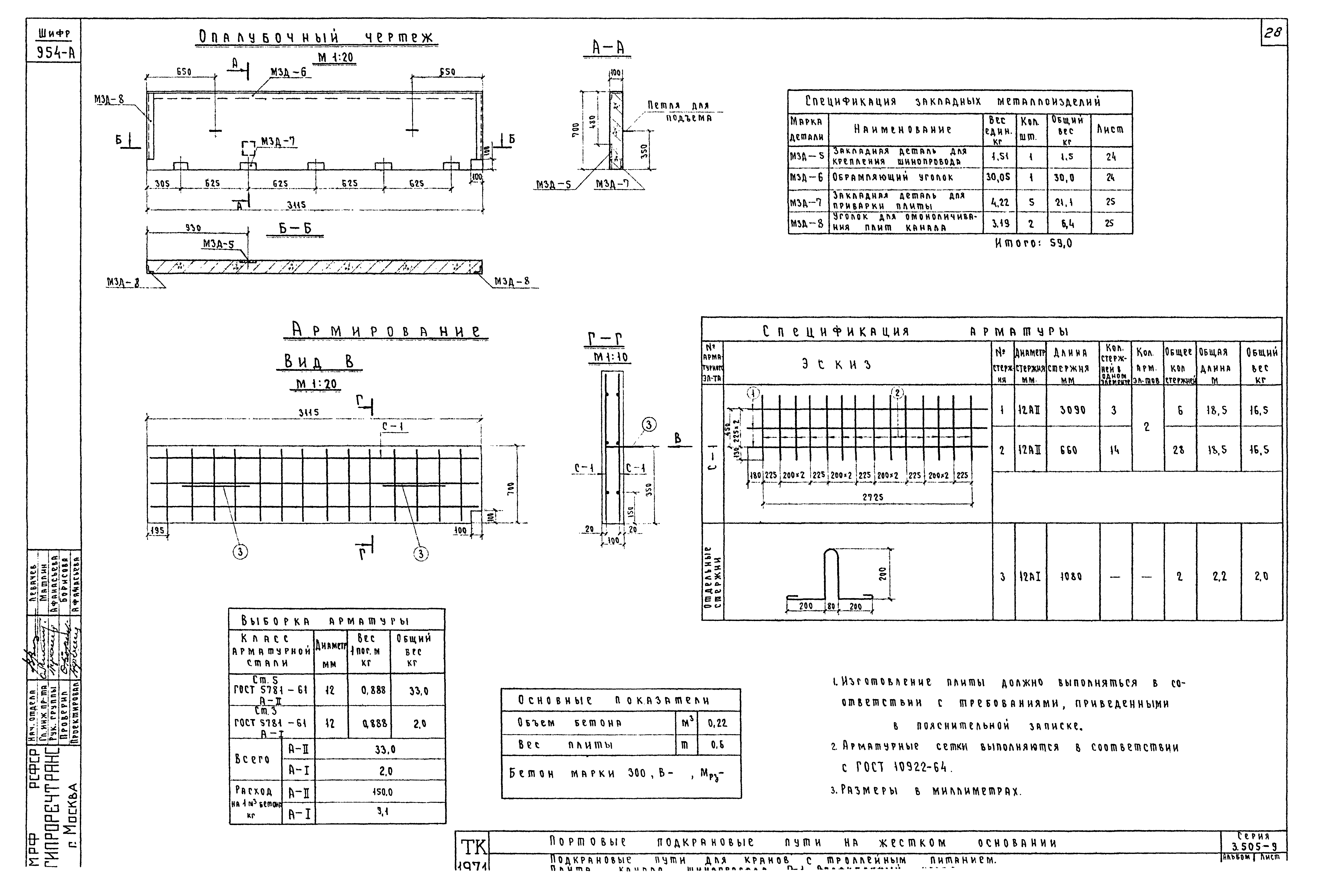 Серия 3.505-9