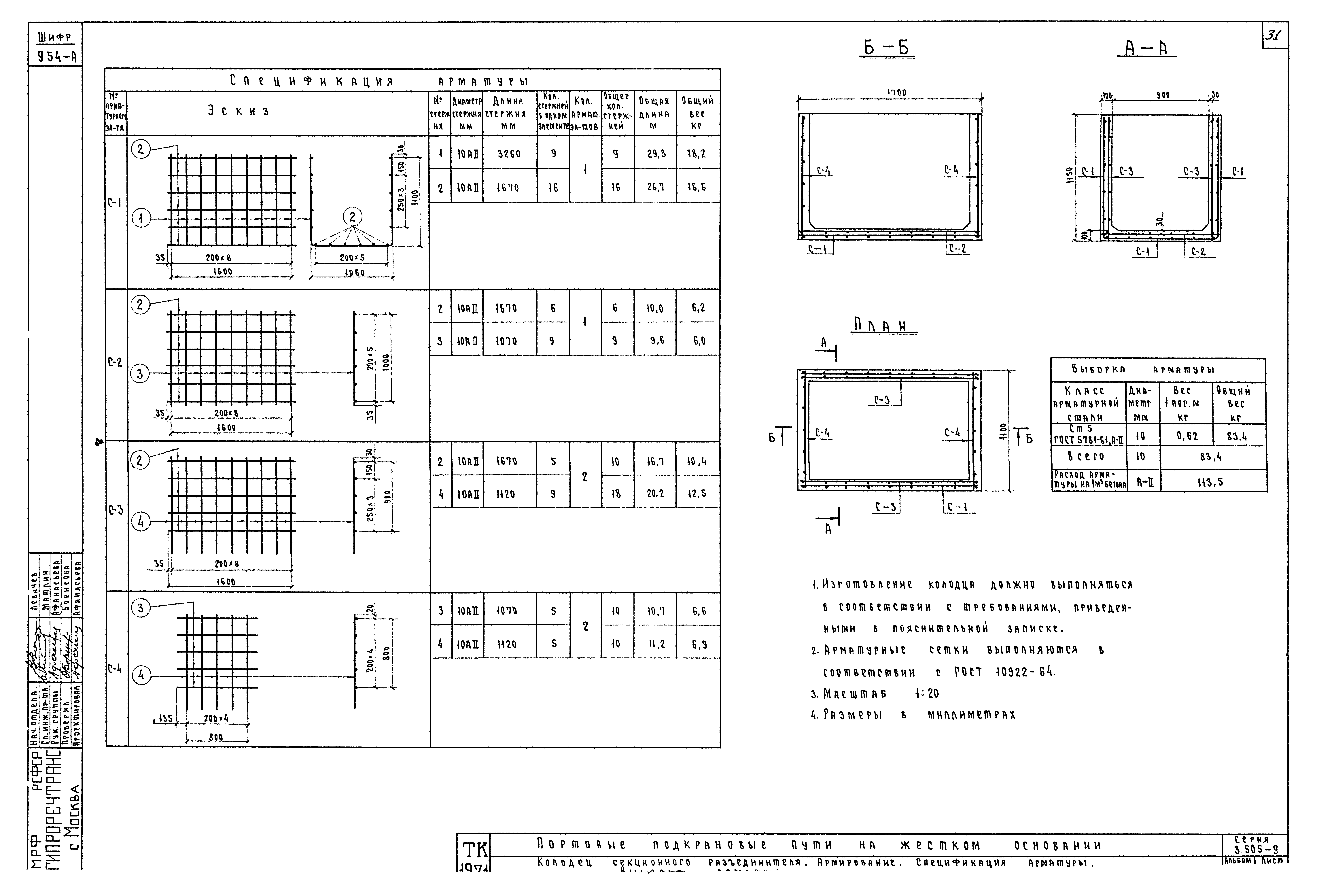 Серия 3.505-9