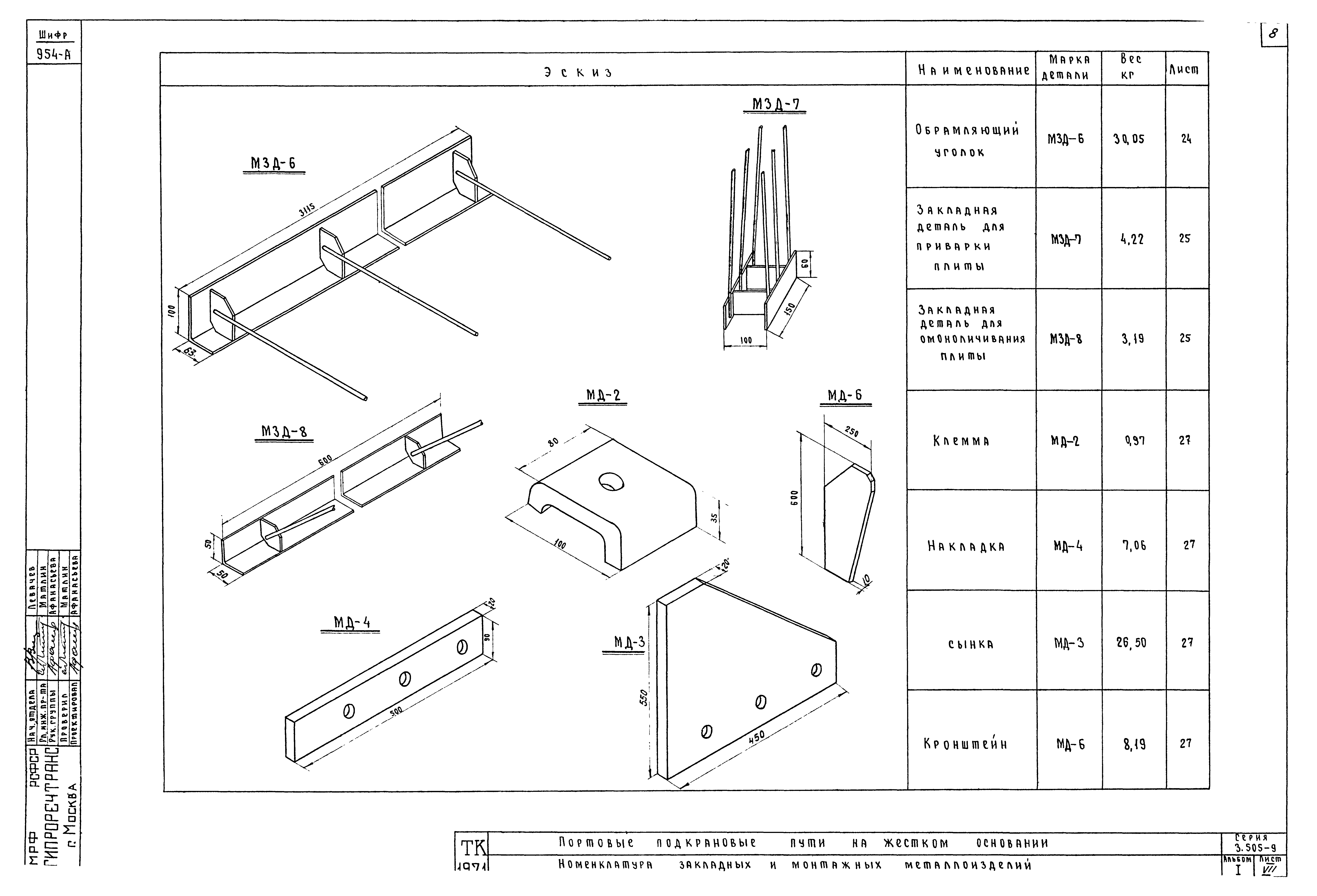 Серия 3.505-9