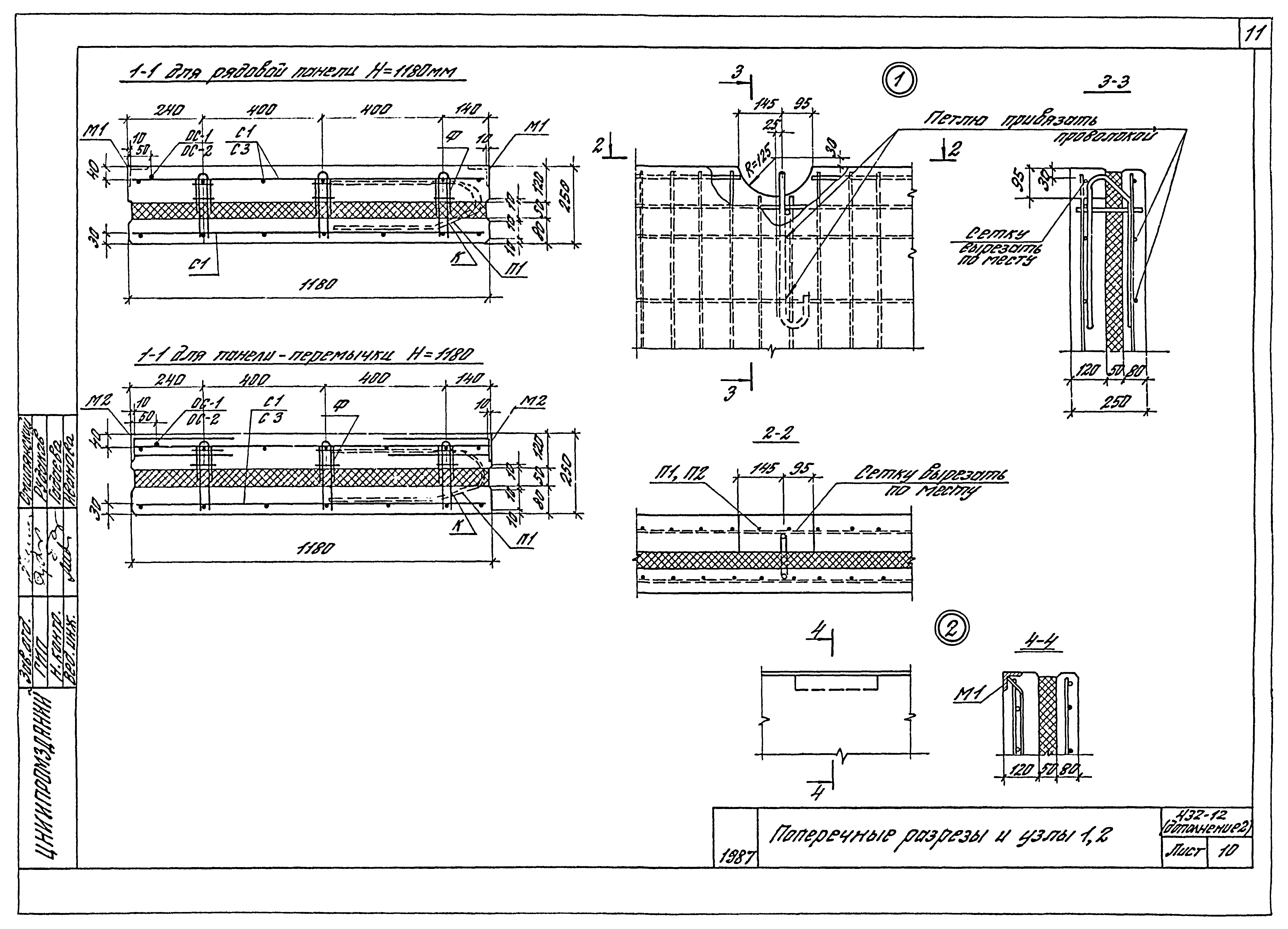 Шифр 432-12