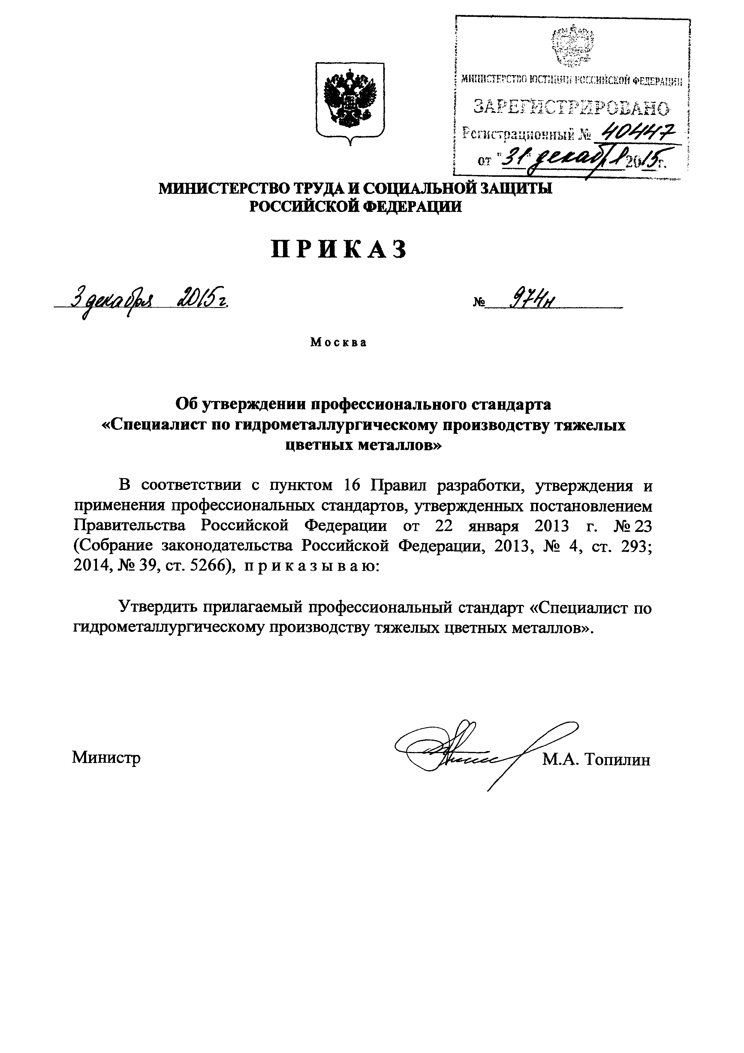 Приказ 974н