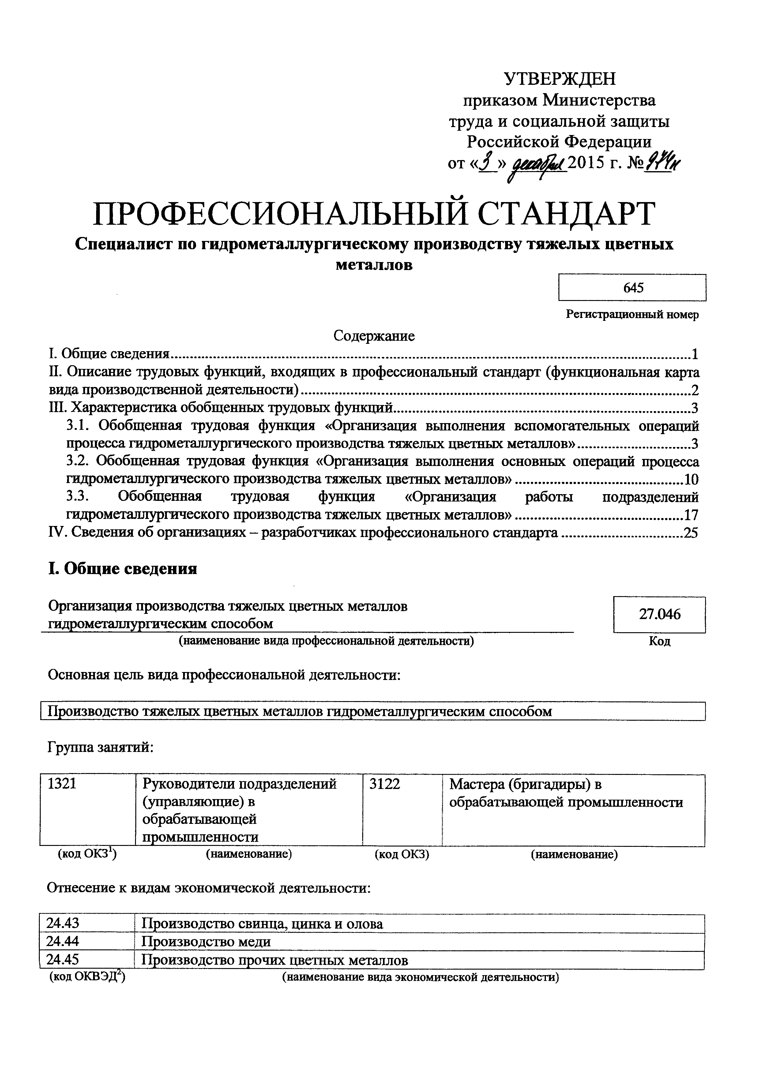 Приказ 974н