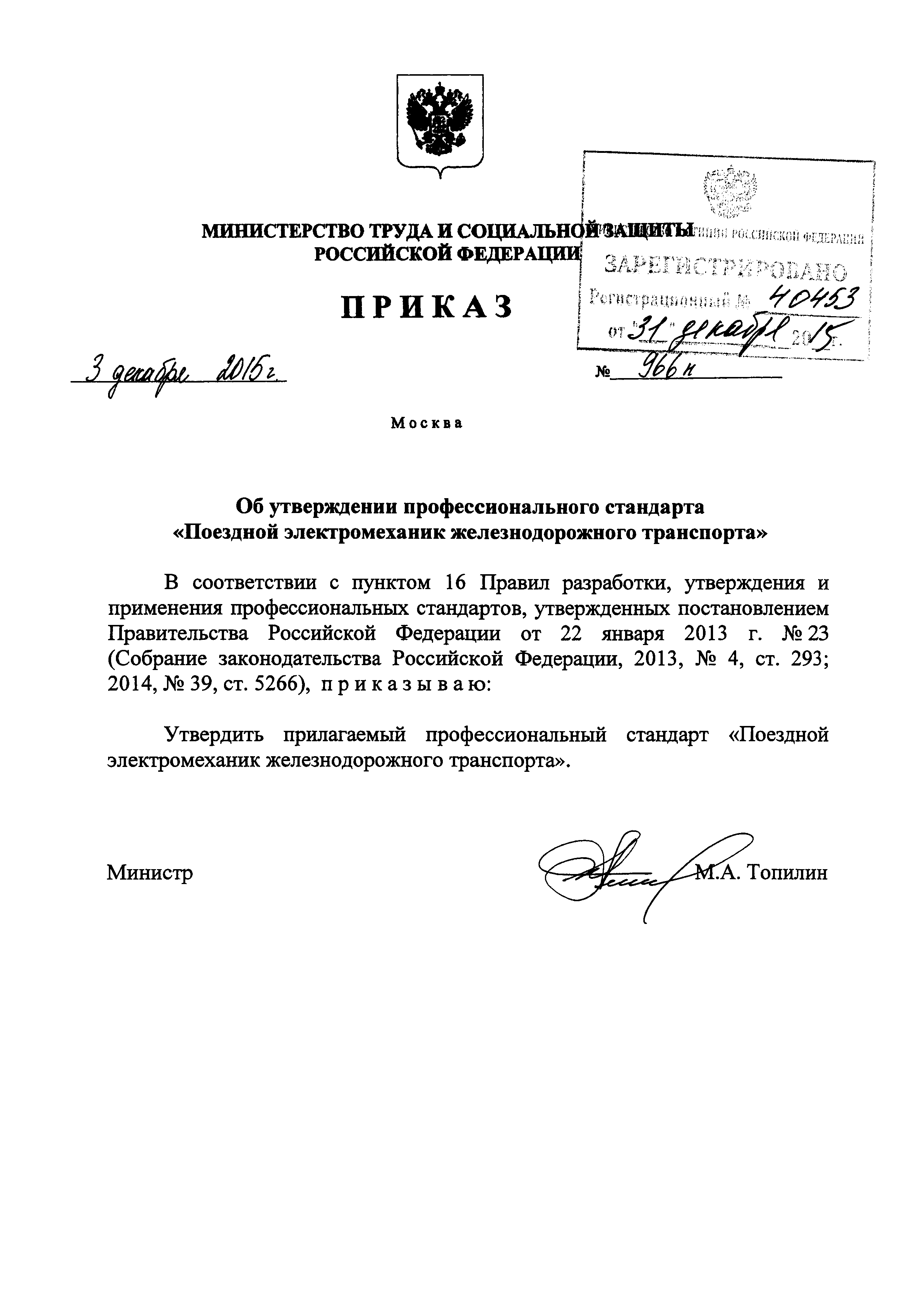 Приказ 966н