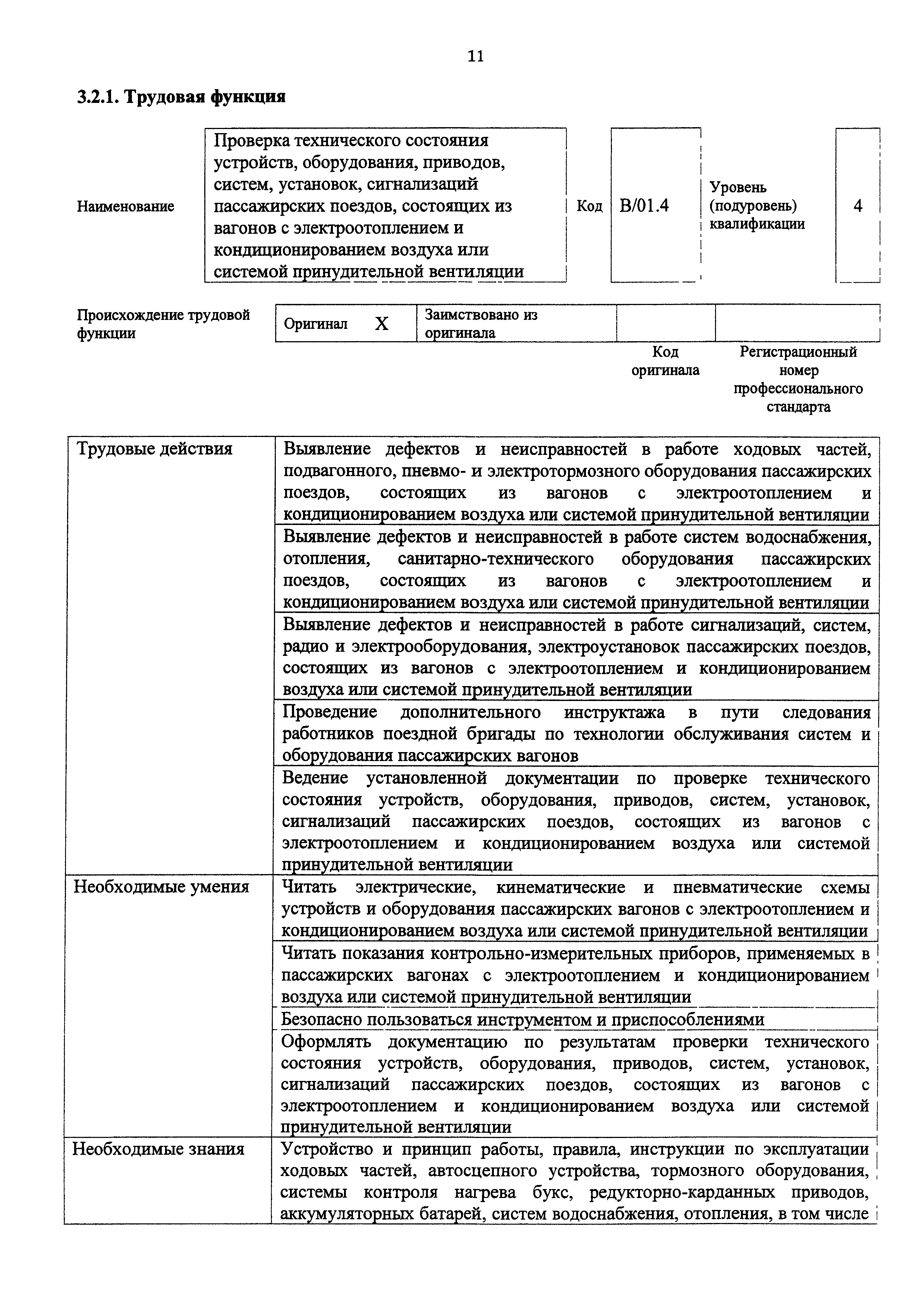 Приказ 966н