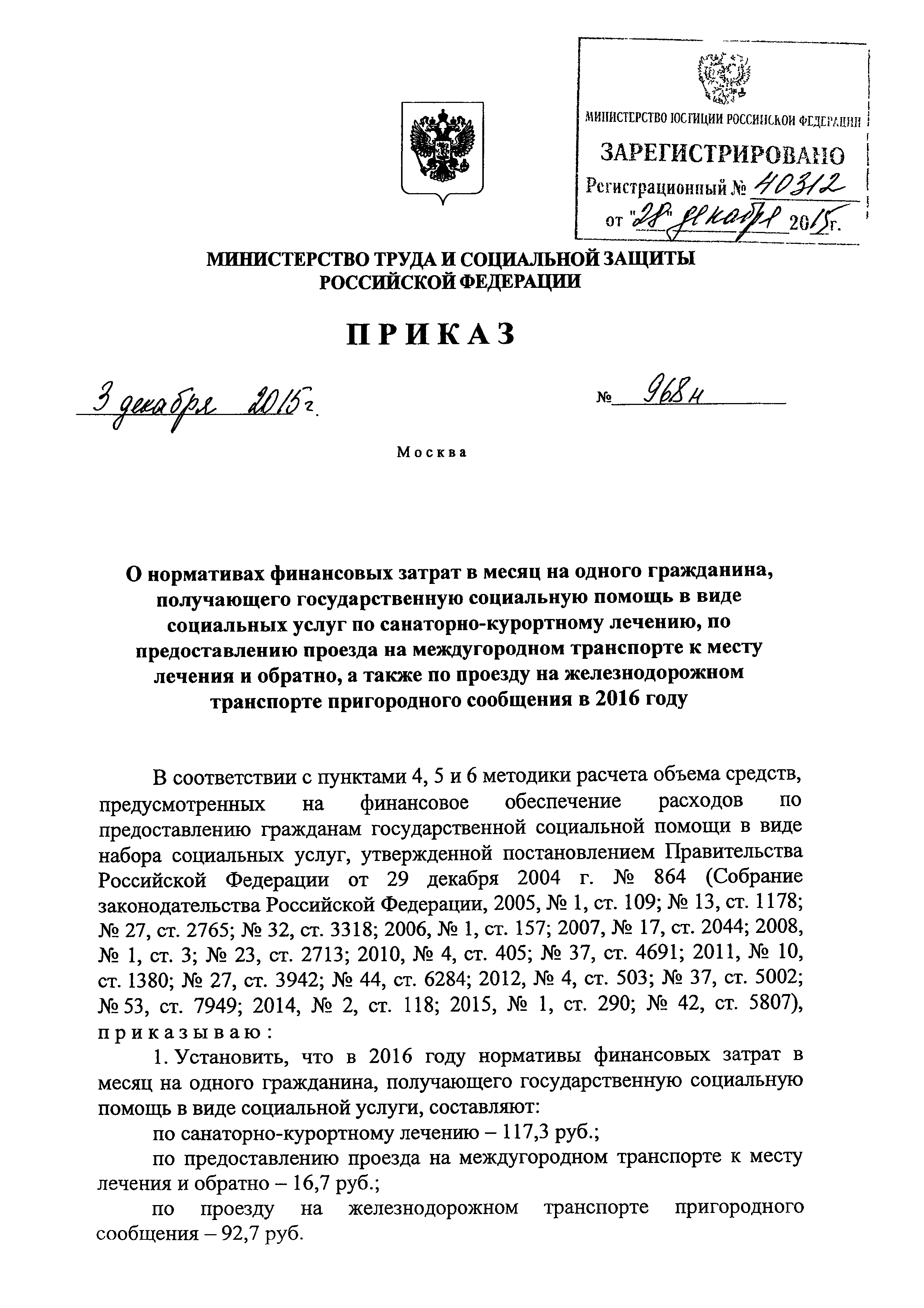 Приказ 968н