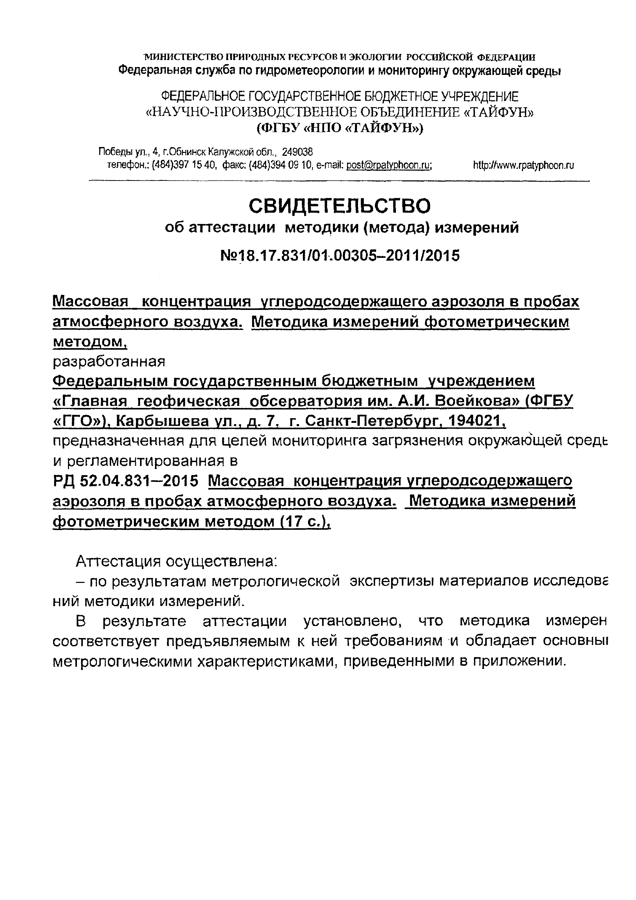 РД 52.04.831-2015