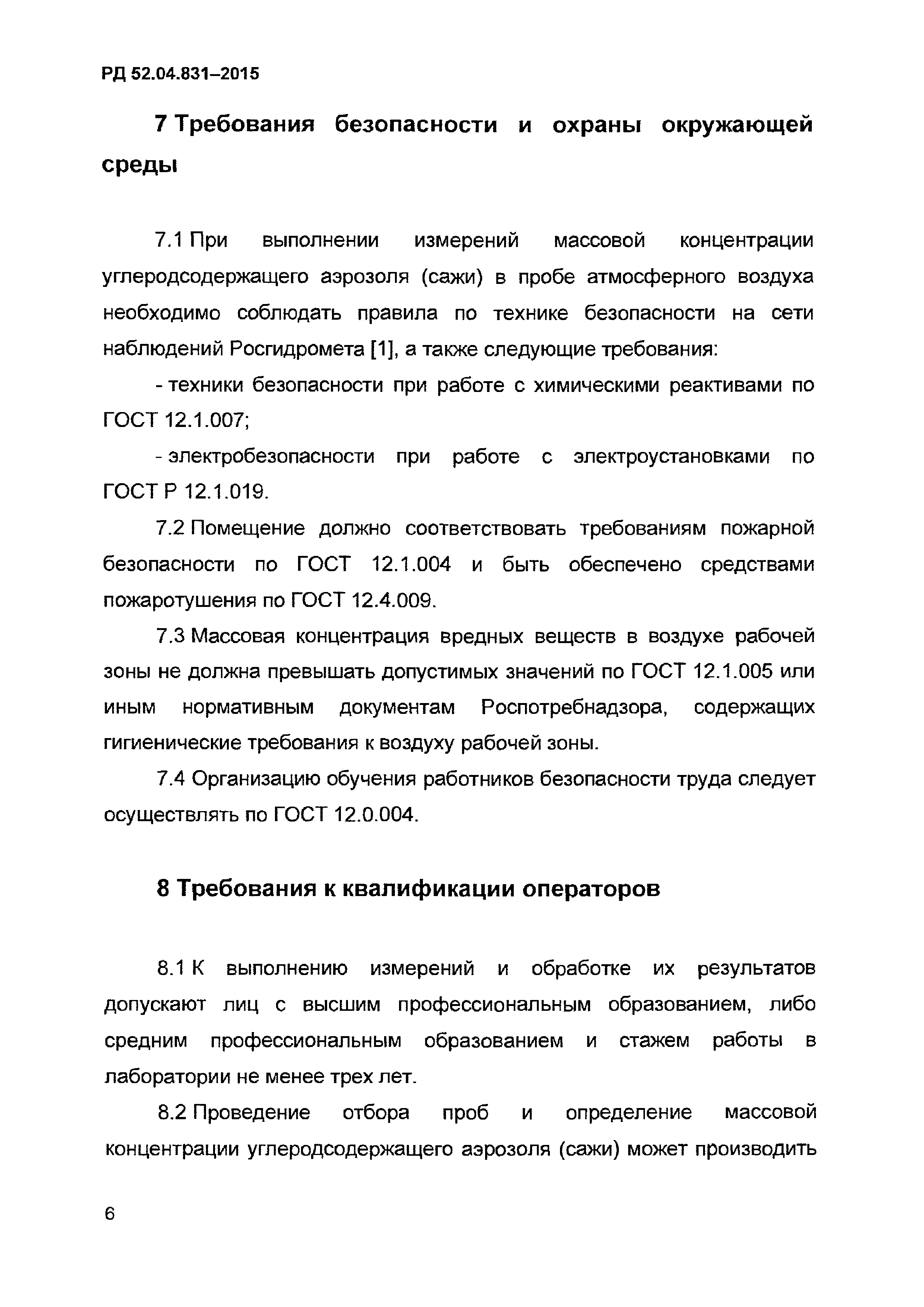РД 52.04.831-2015