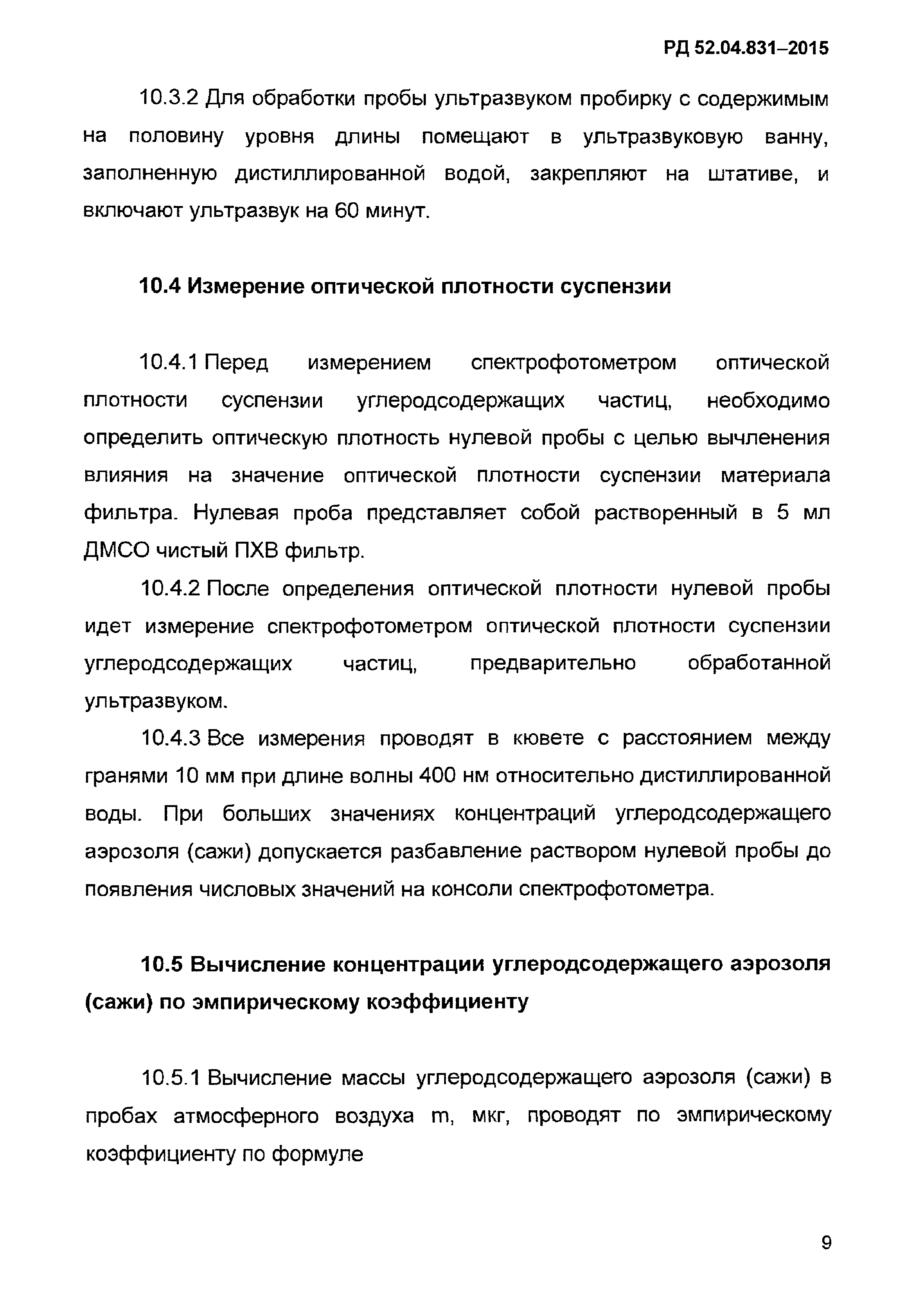 РД 52.04.831-2015
