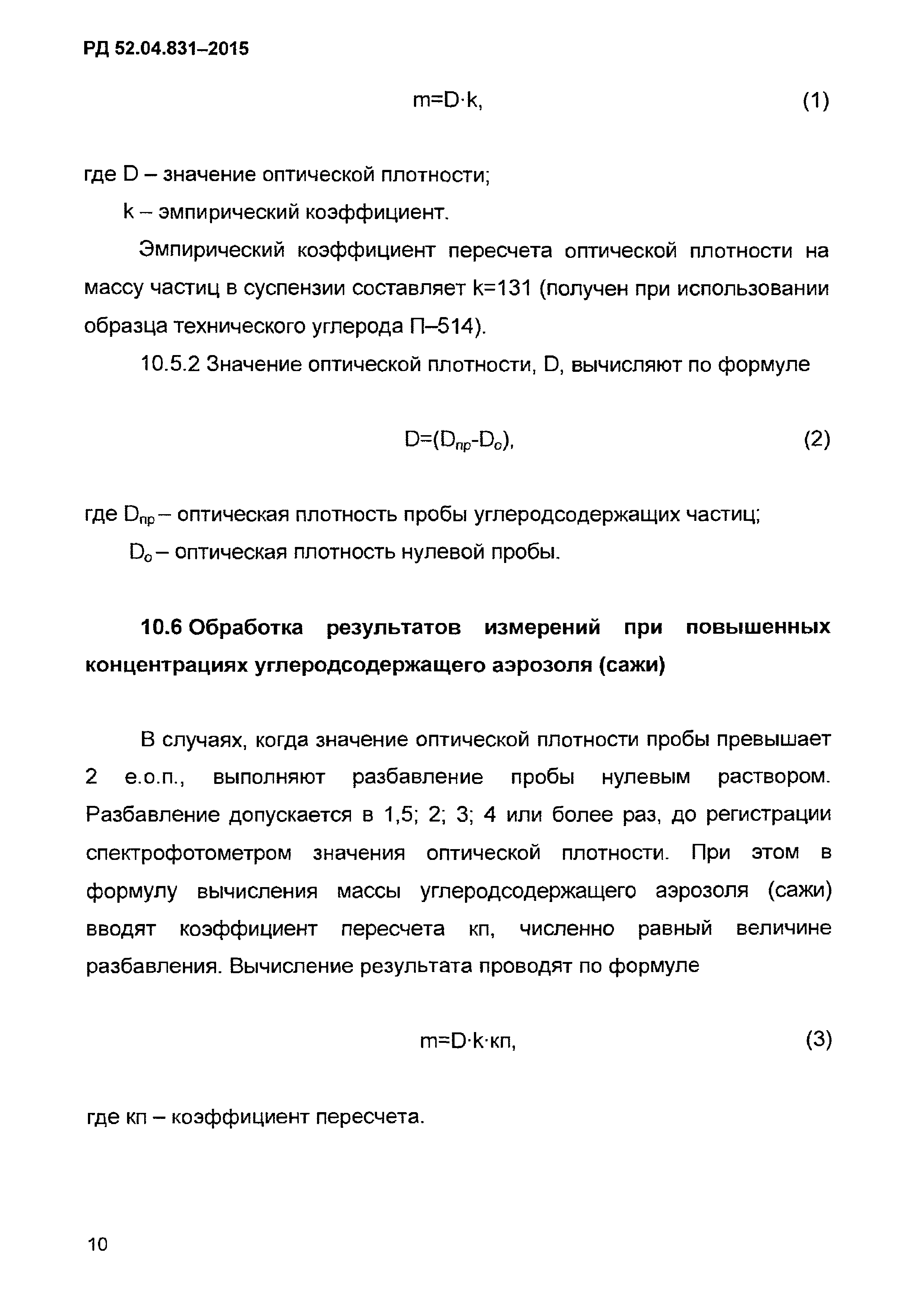 РД 52.04.831-2015