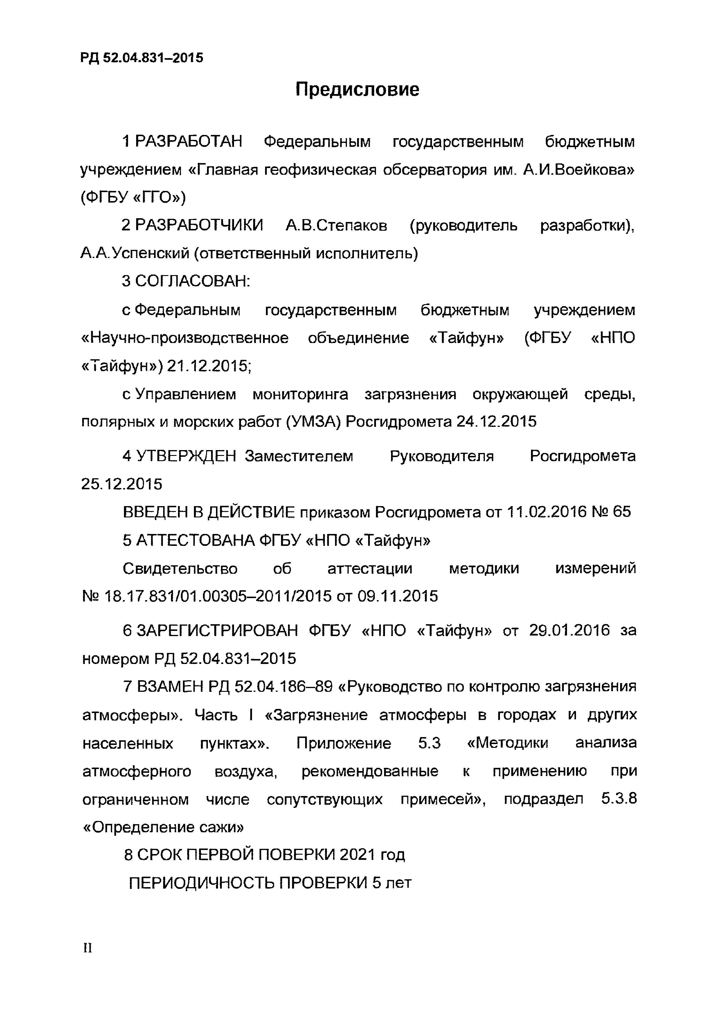 РД 52.04.831-2015
