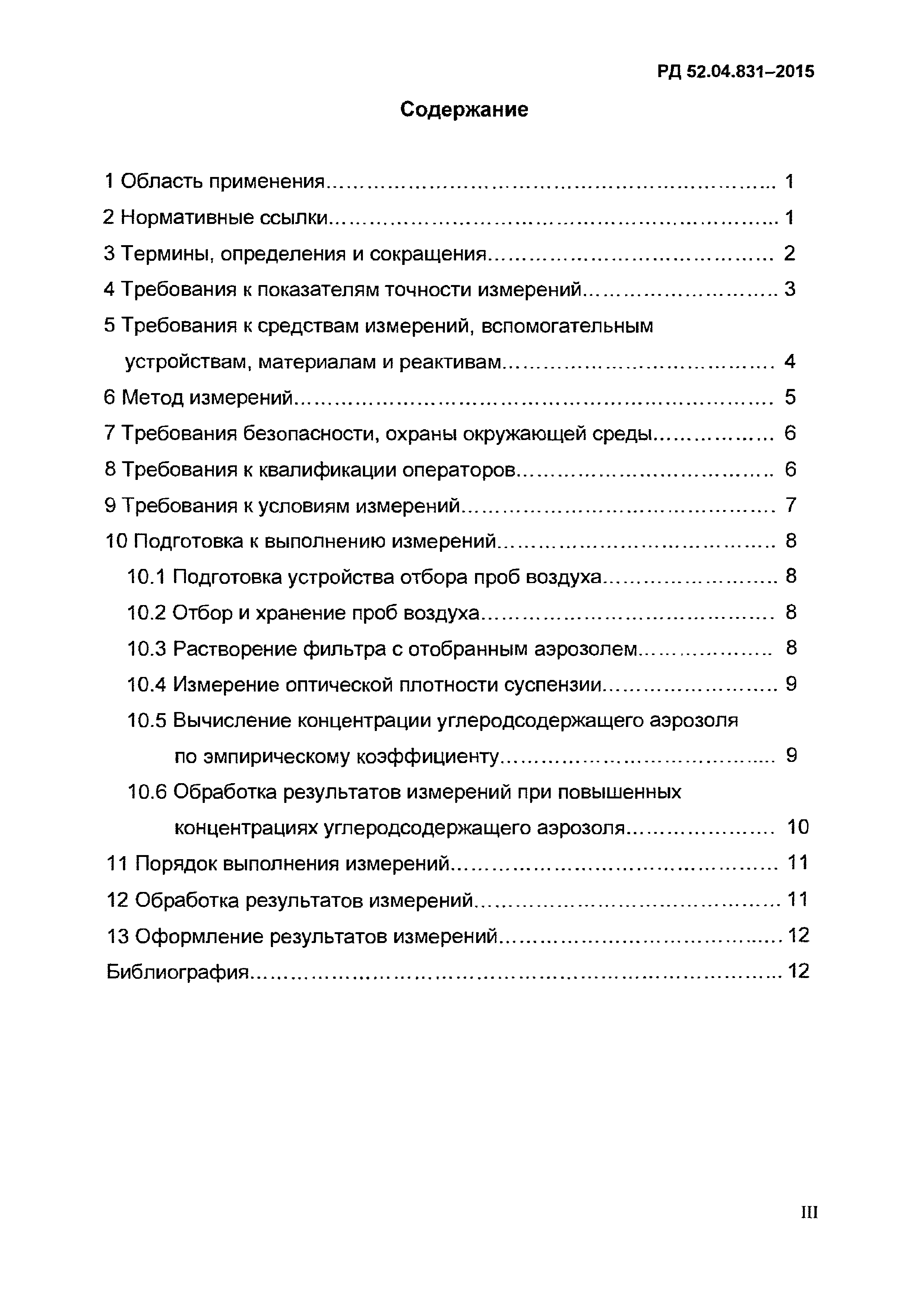 РД 52.04.831-2015