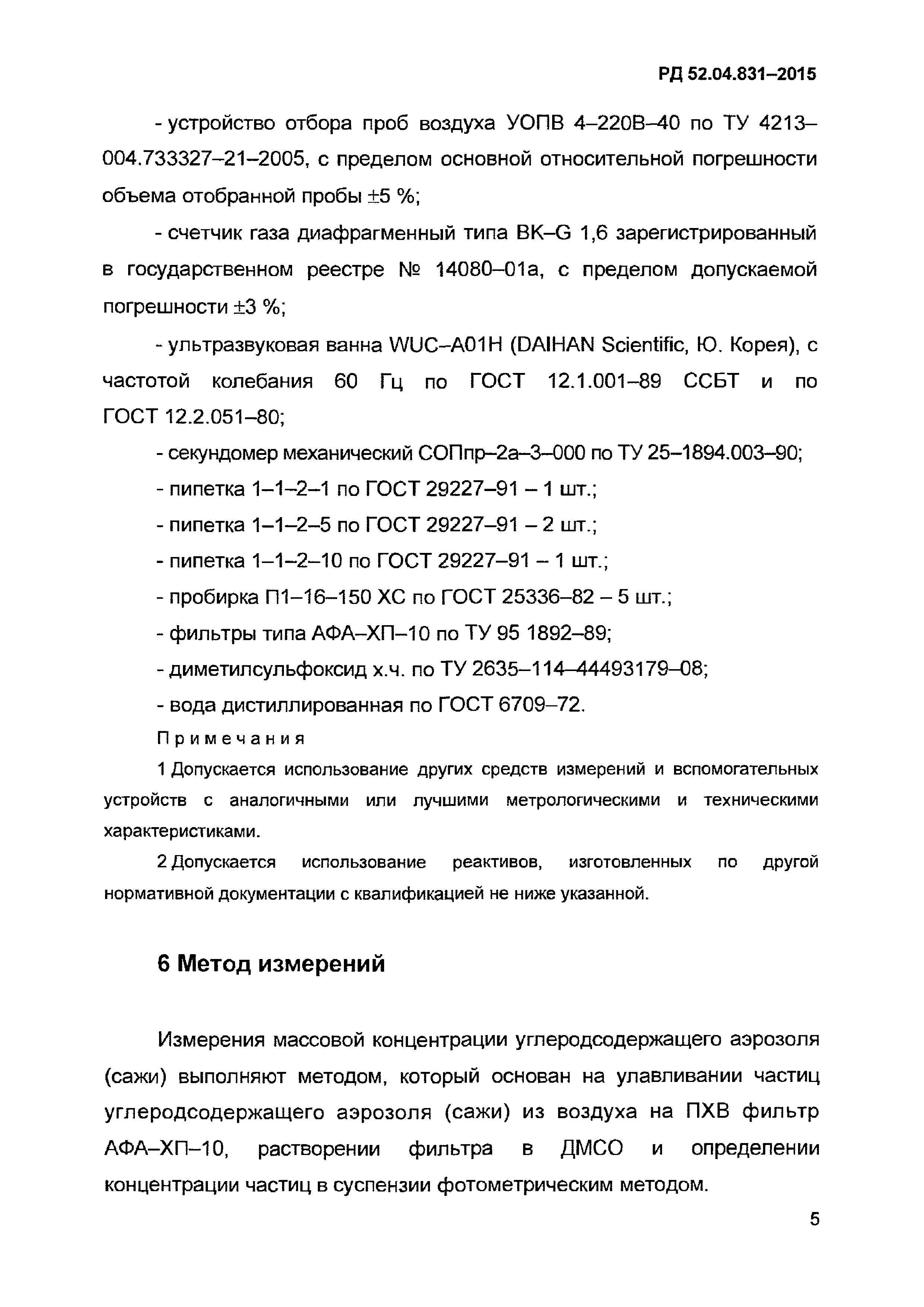 РД 52.04.831-2015