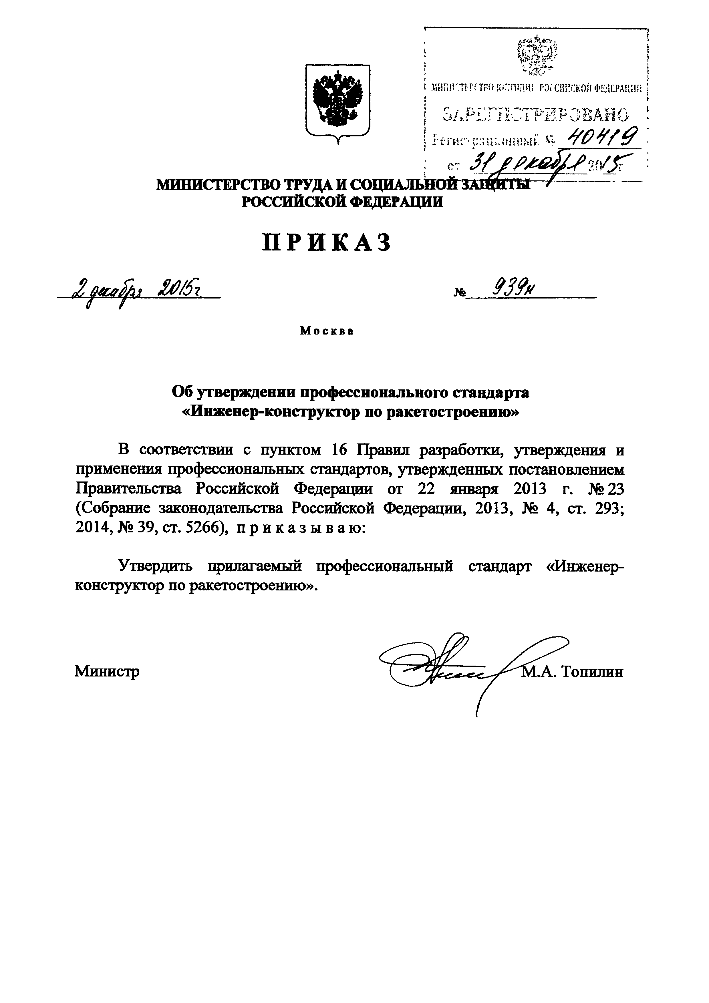 Приказ 939н