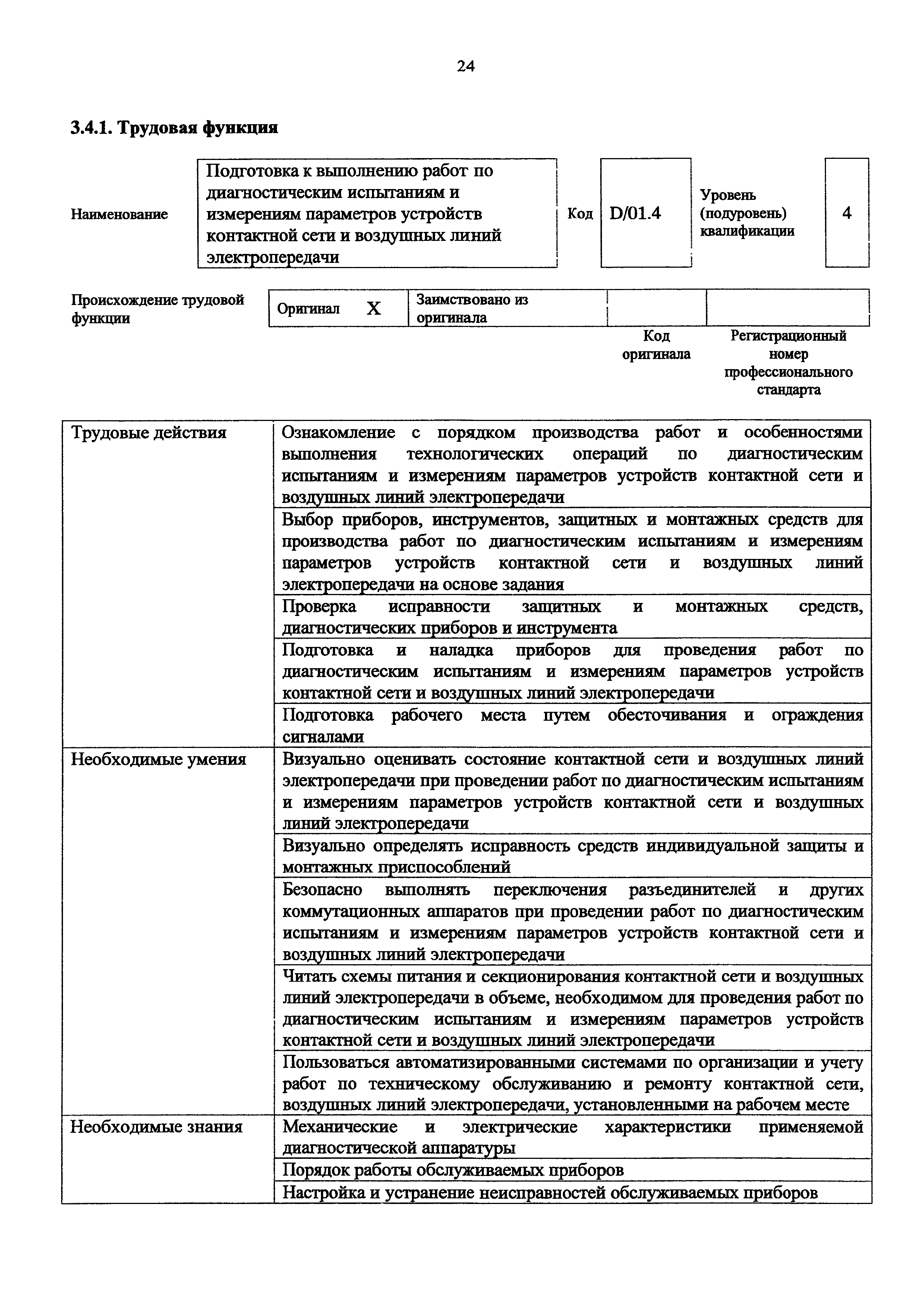 Приказ 952н