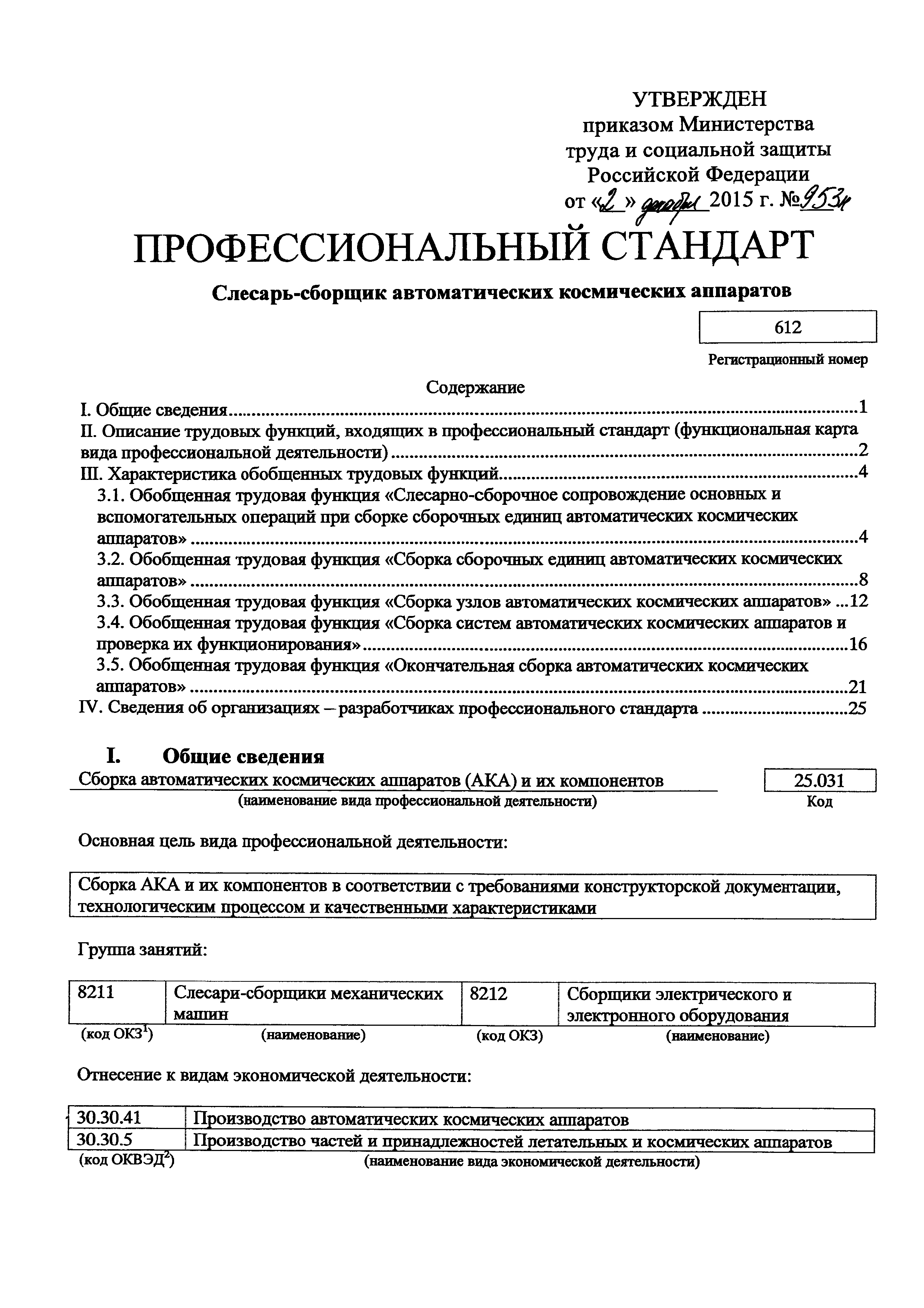 Приказ 953н