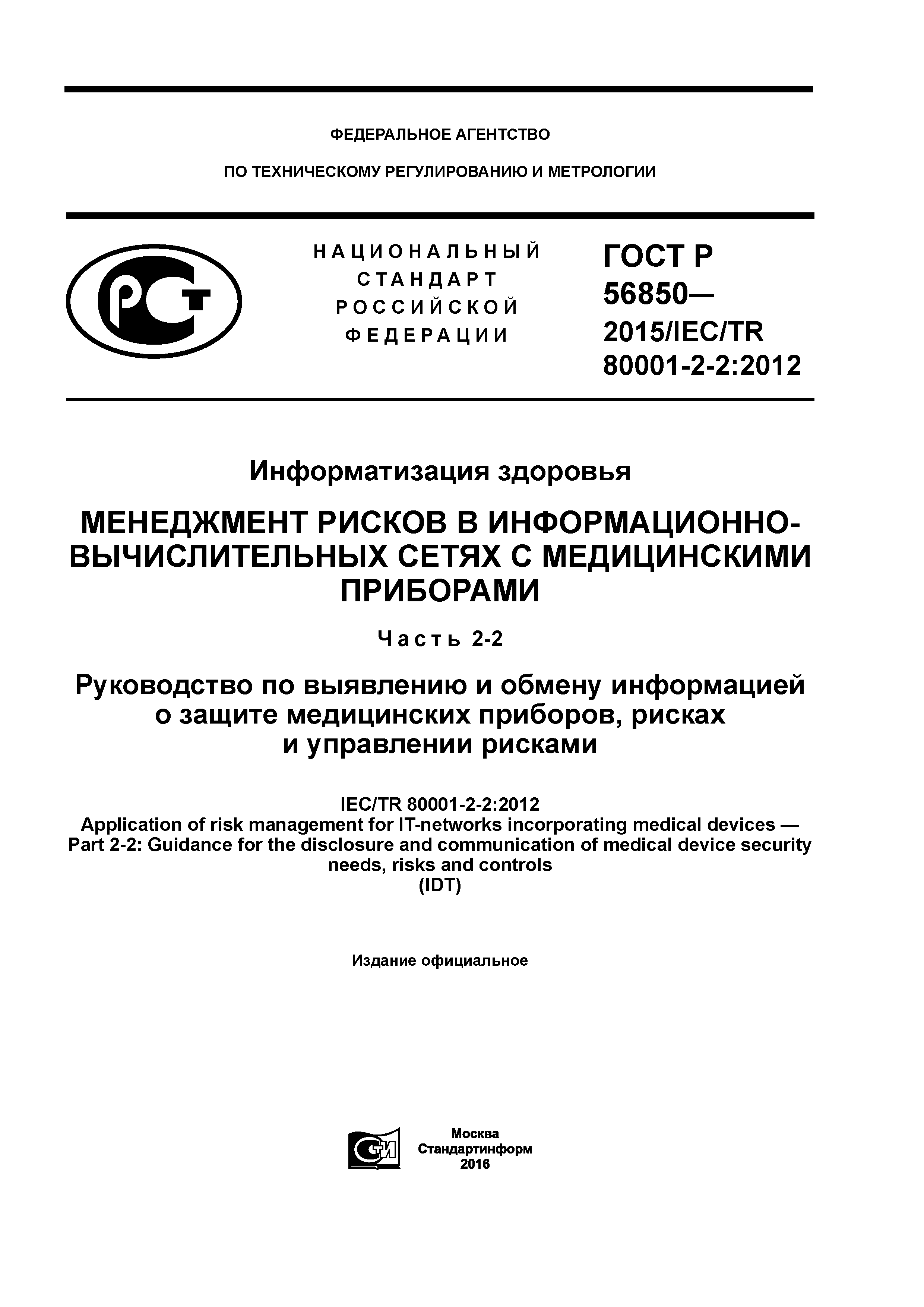 ГОСТ Р 56850-2015