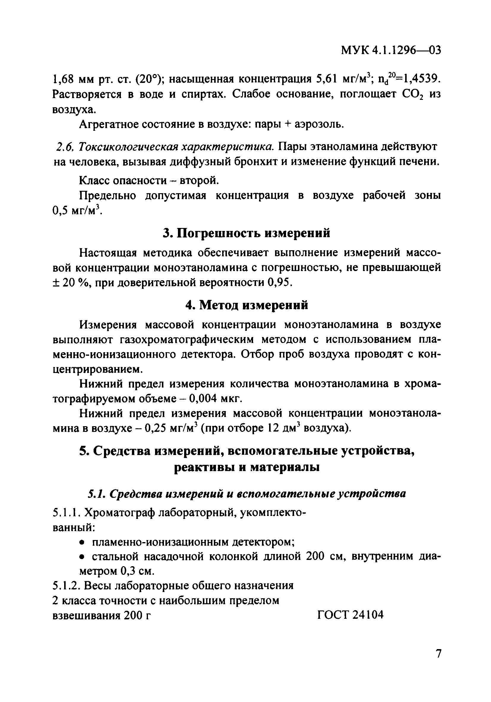 МУК 4.1.1296-03