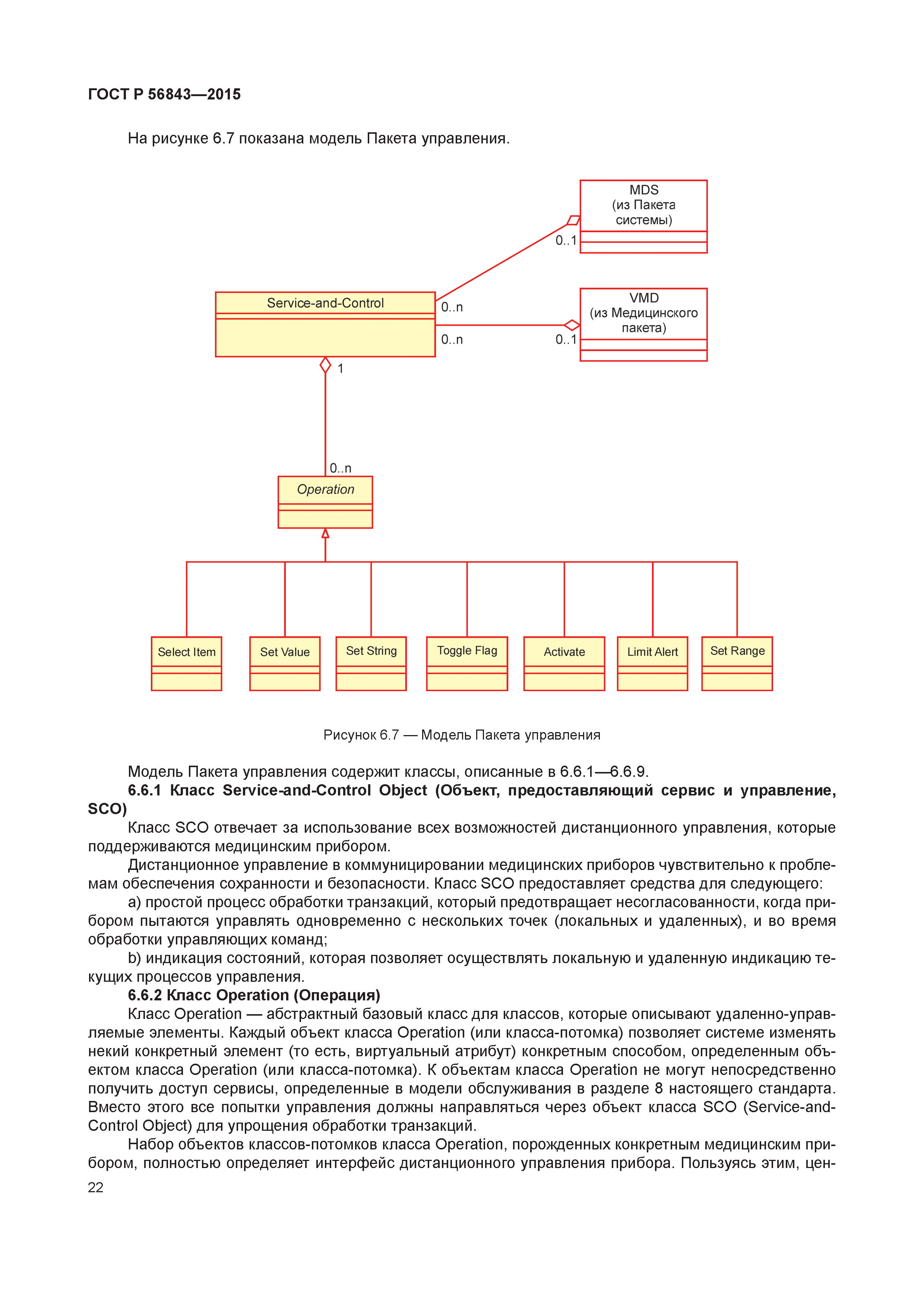 ГОСТ Р 56843-2015