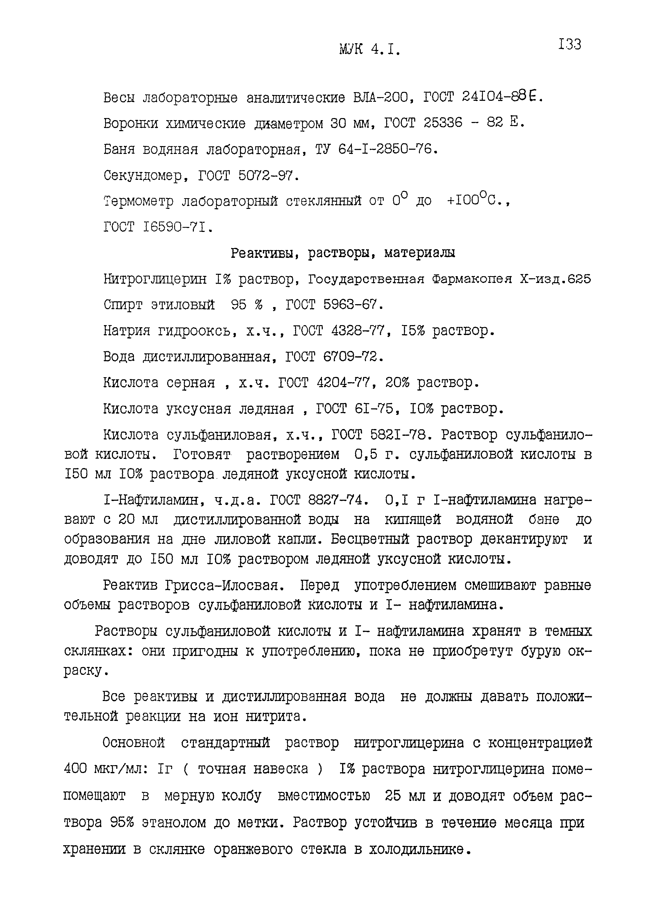 МУК 4.1.1602-03