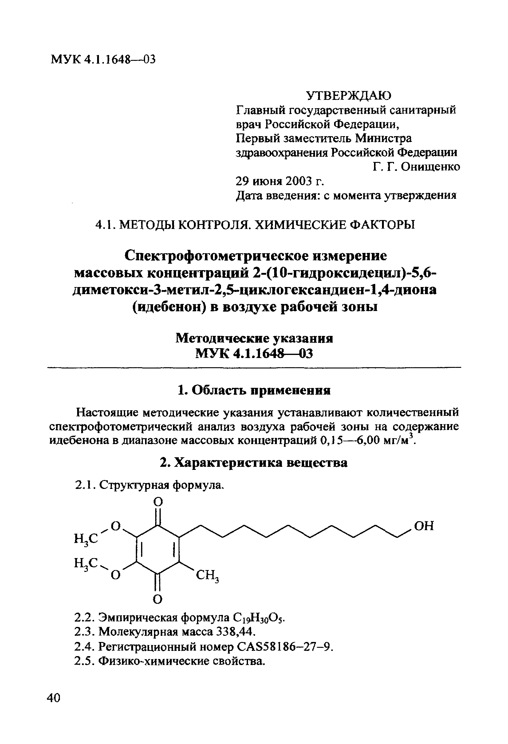 МУК 4.1.1648-03