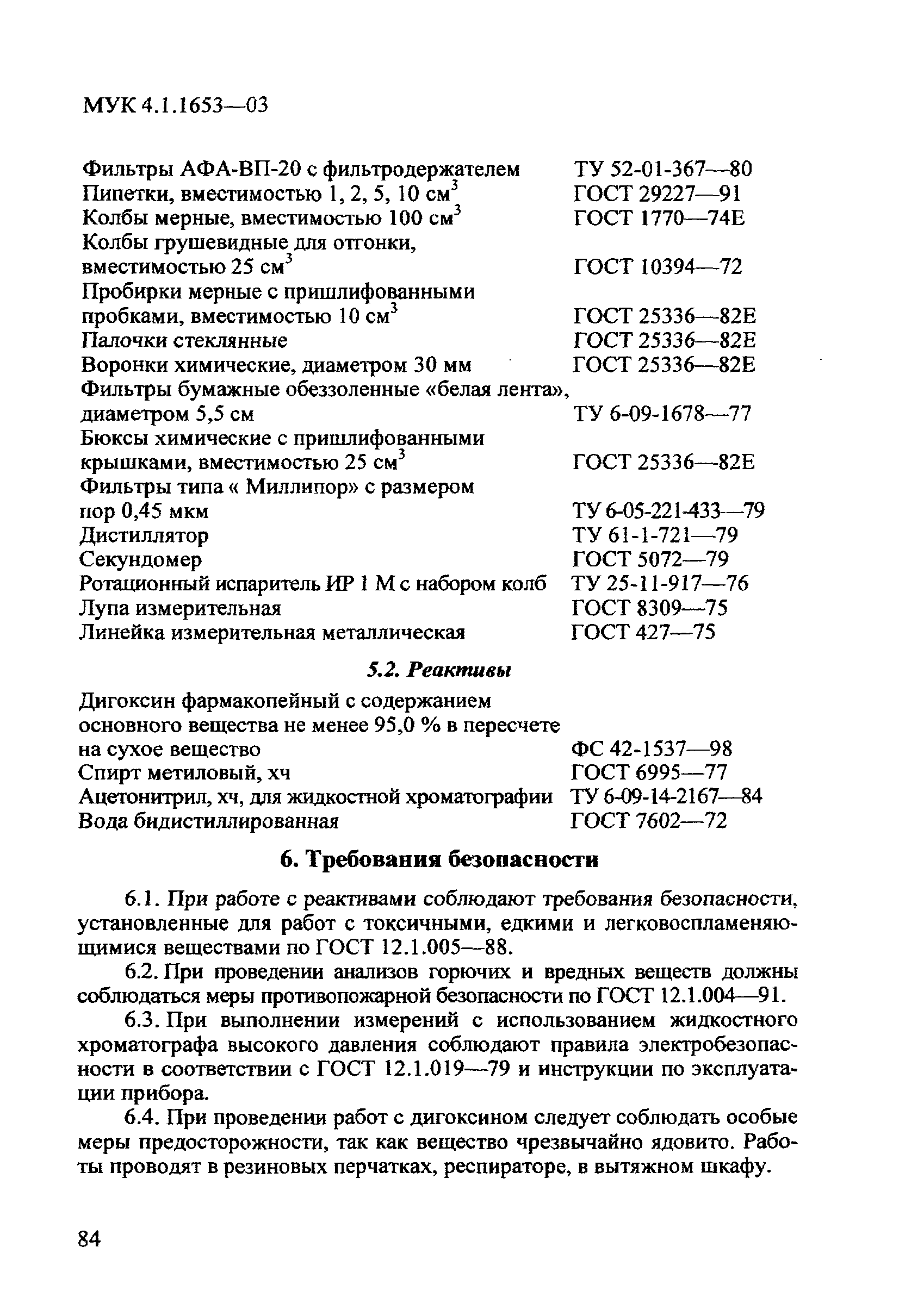 МУК 4.1.1653-03