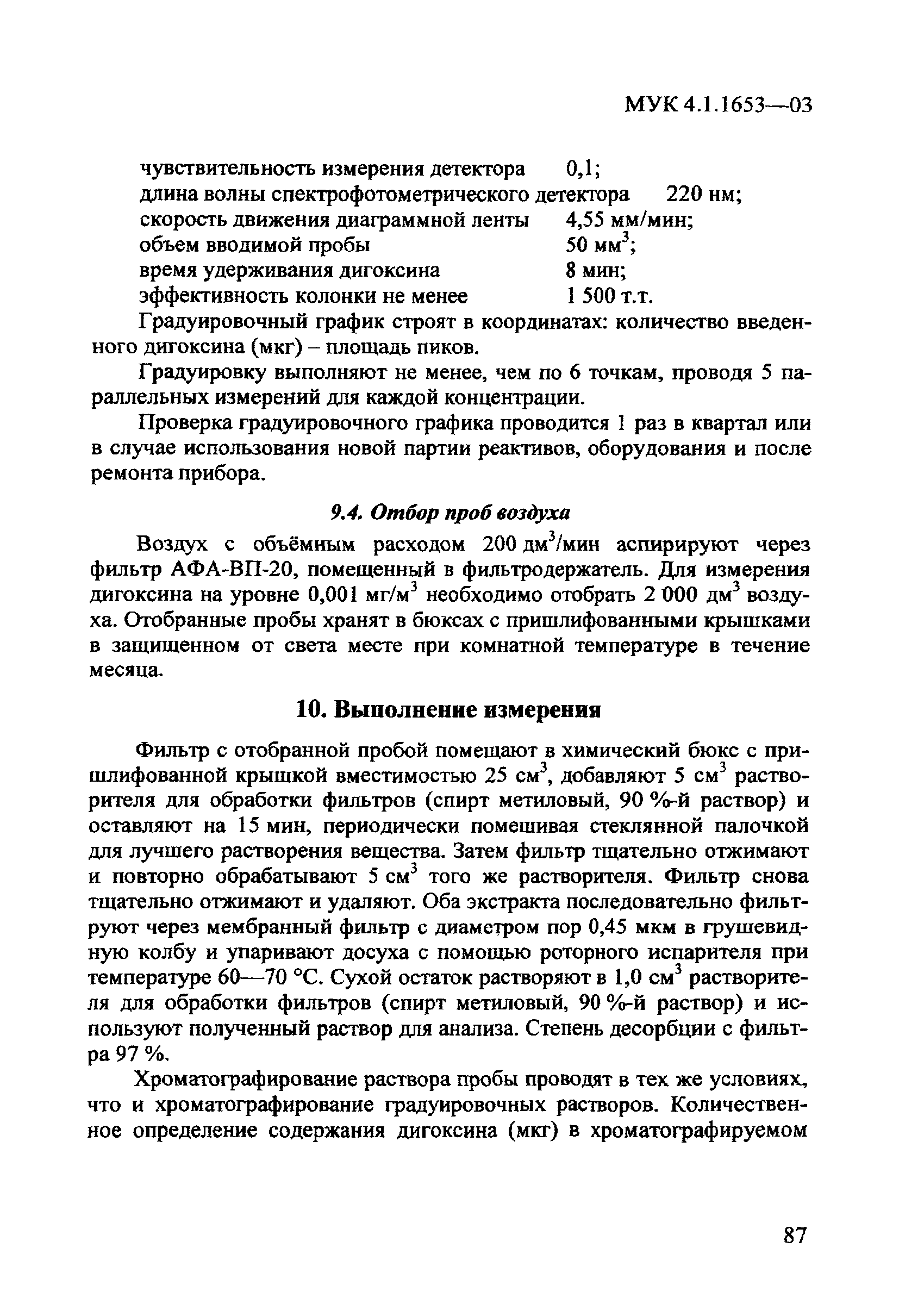 МУК 4.1.1653-03