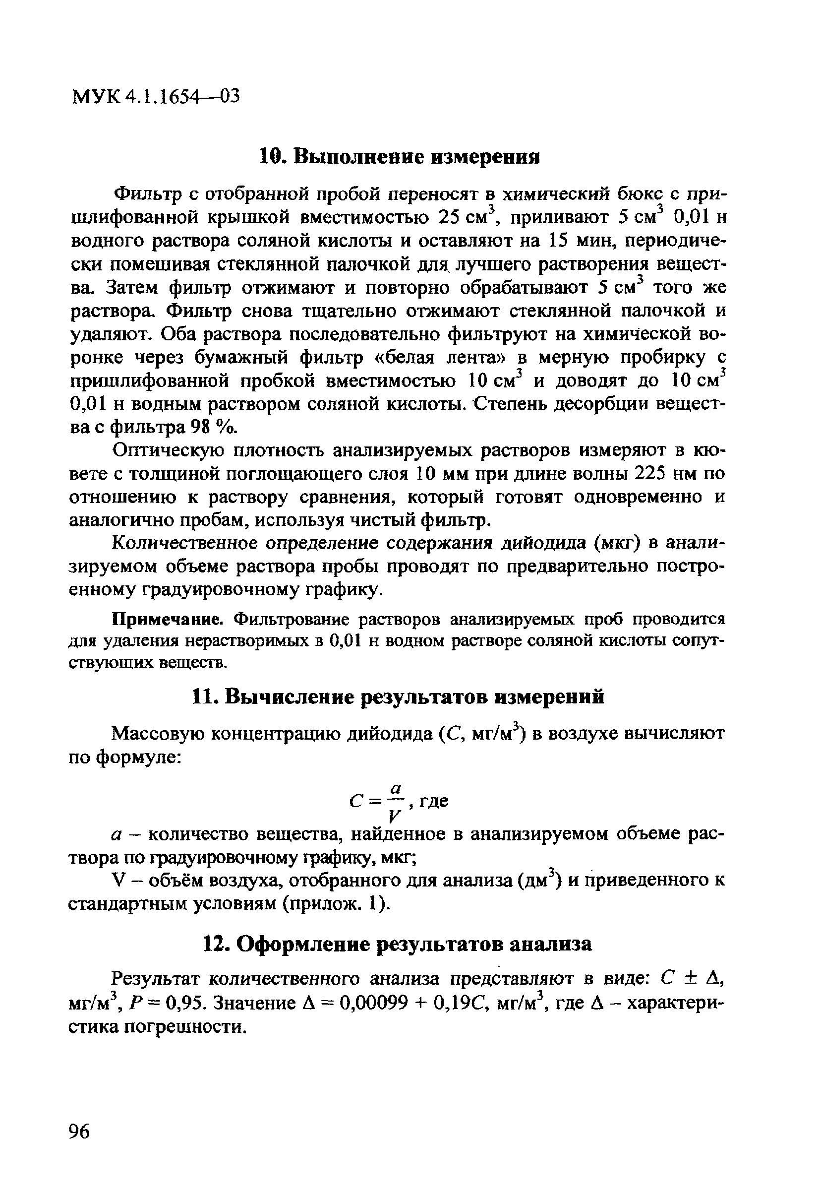 МУК 4.1.1654-03