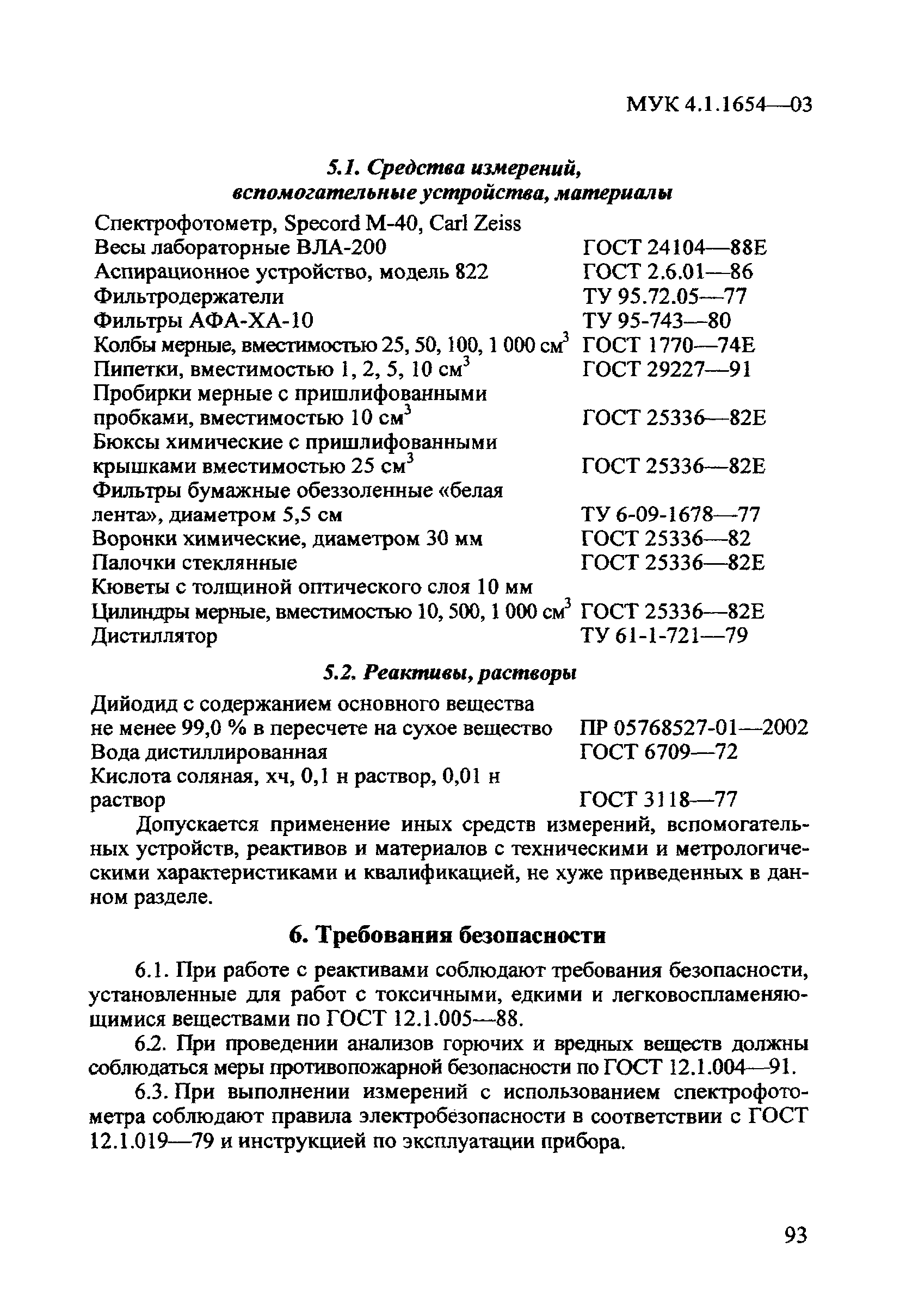 МУК 4.1.1654-03