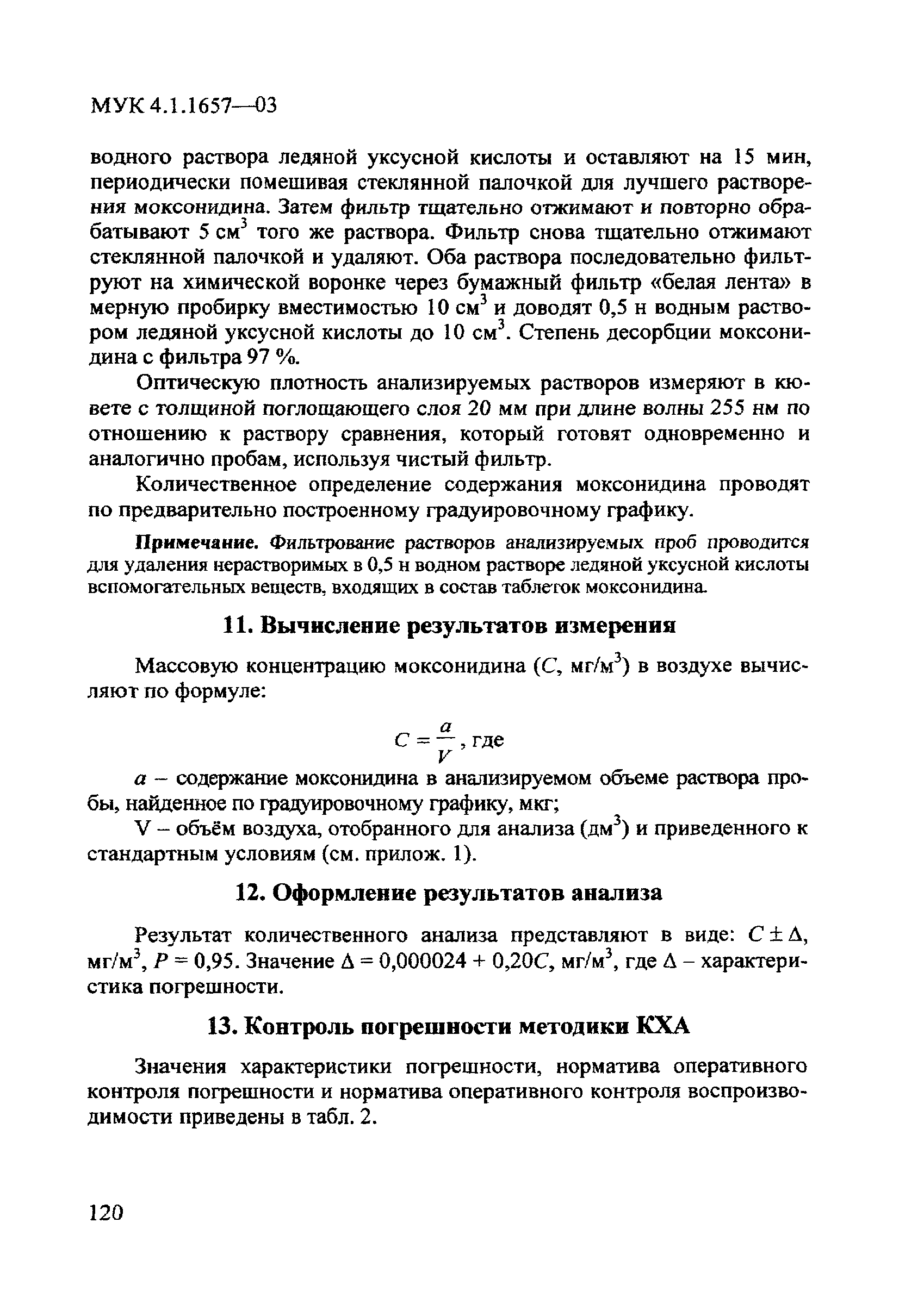 МУК 4.1.1657-03