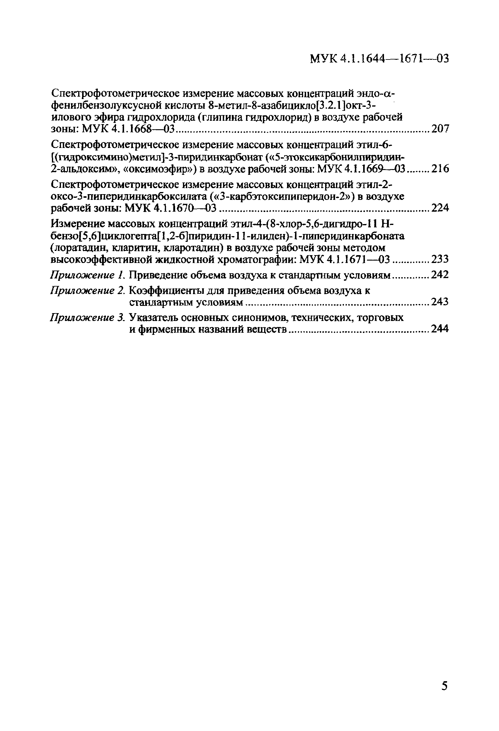 МУК 4.1.1667-03