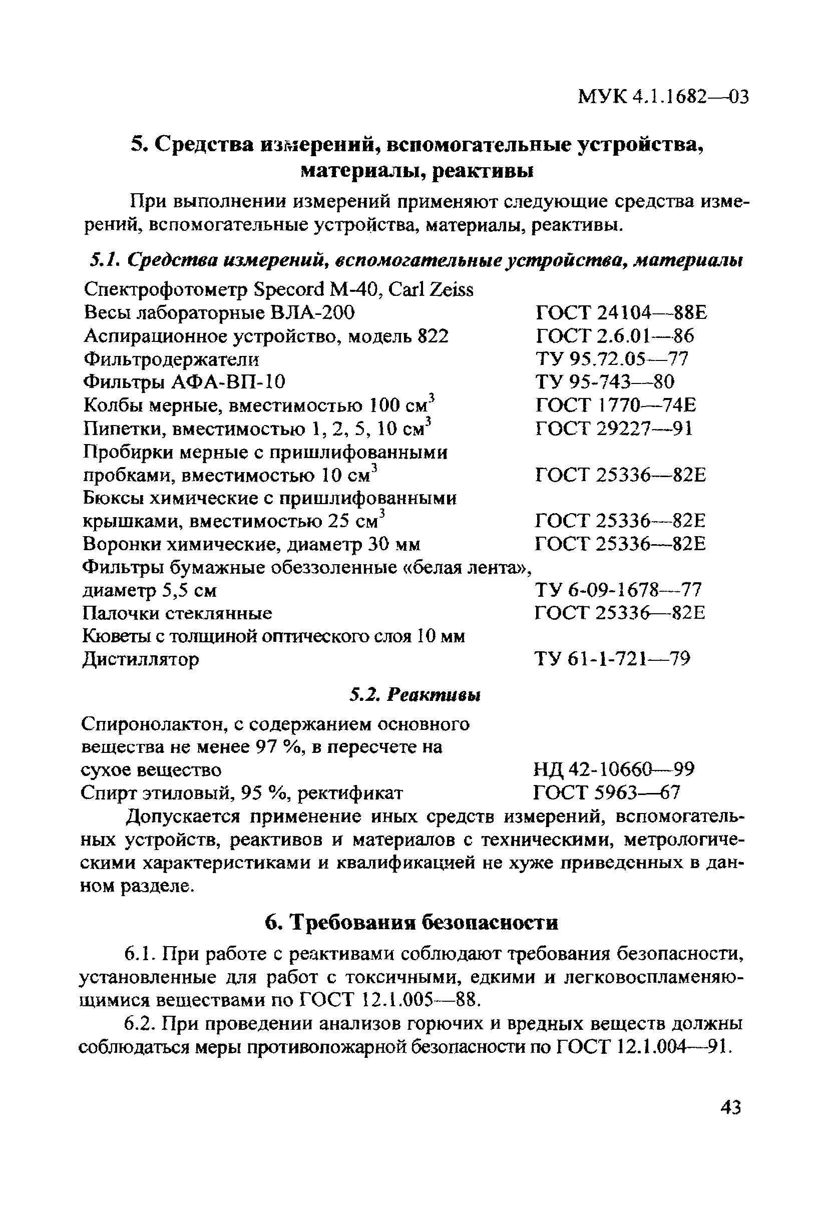 МУК 4.1.1682-03