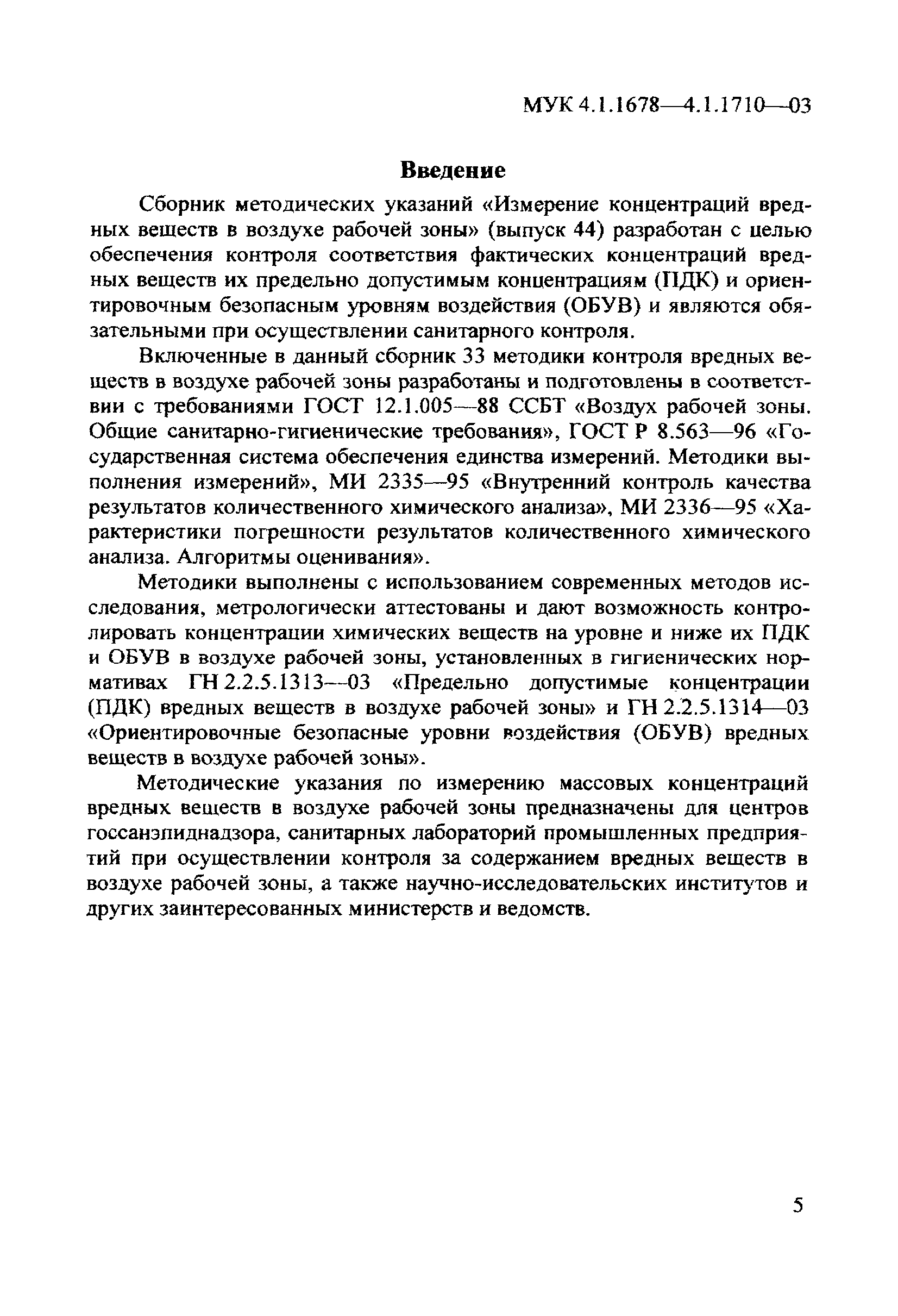 МУК 4.1.1685-03