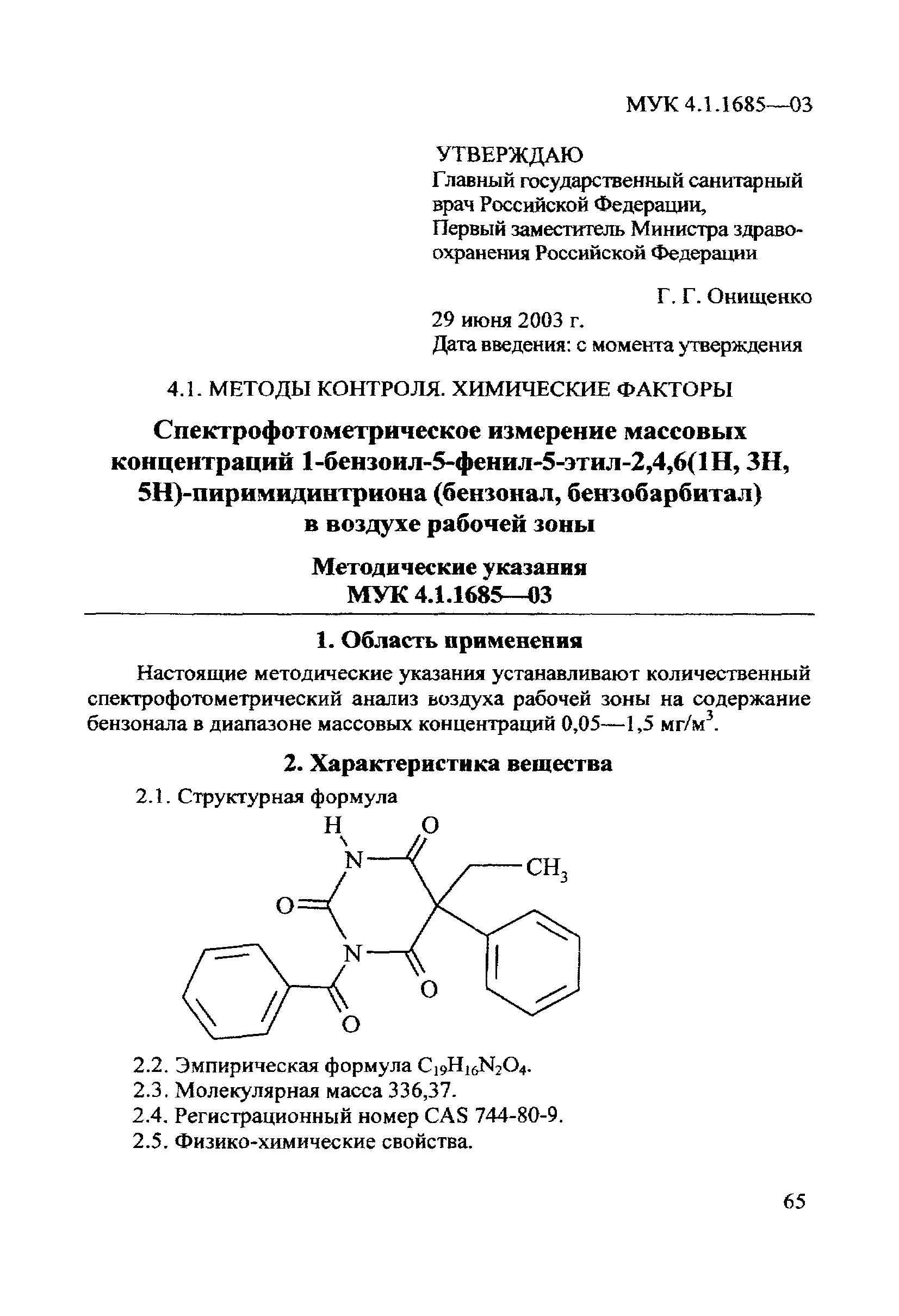 МУК 4.1.1685-03