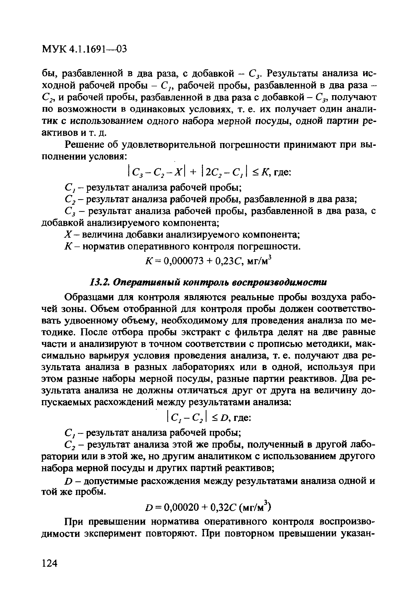 МУК 4.1.1691-03