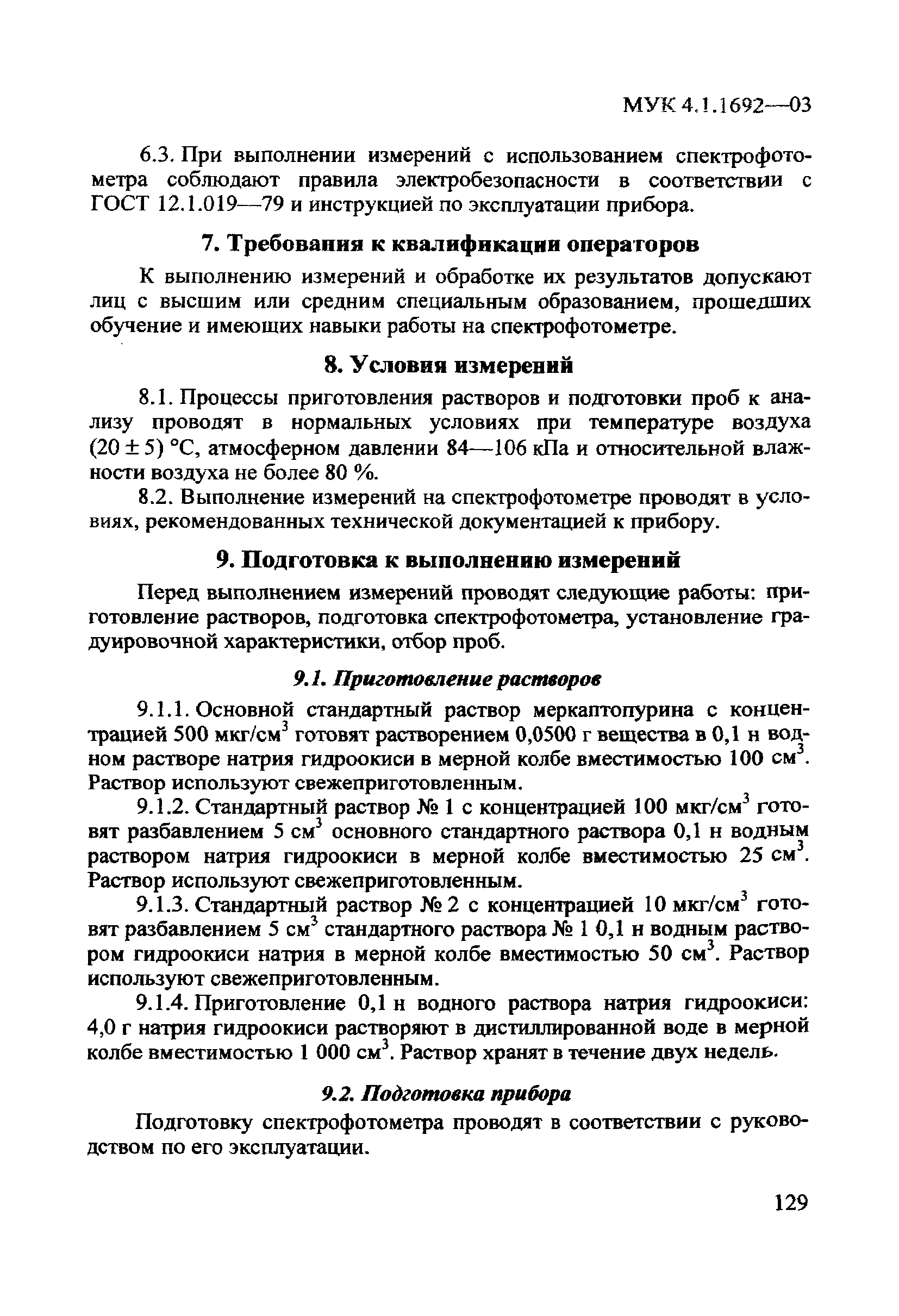 МУК 4.1.1692-03