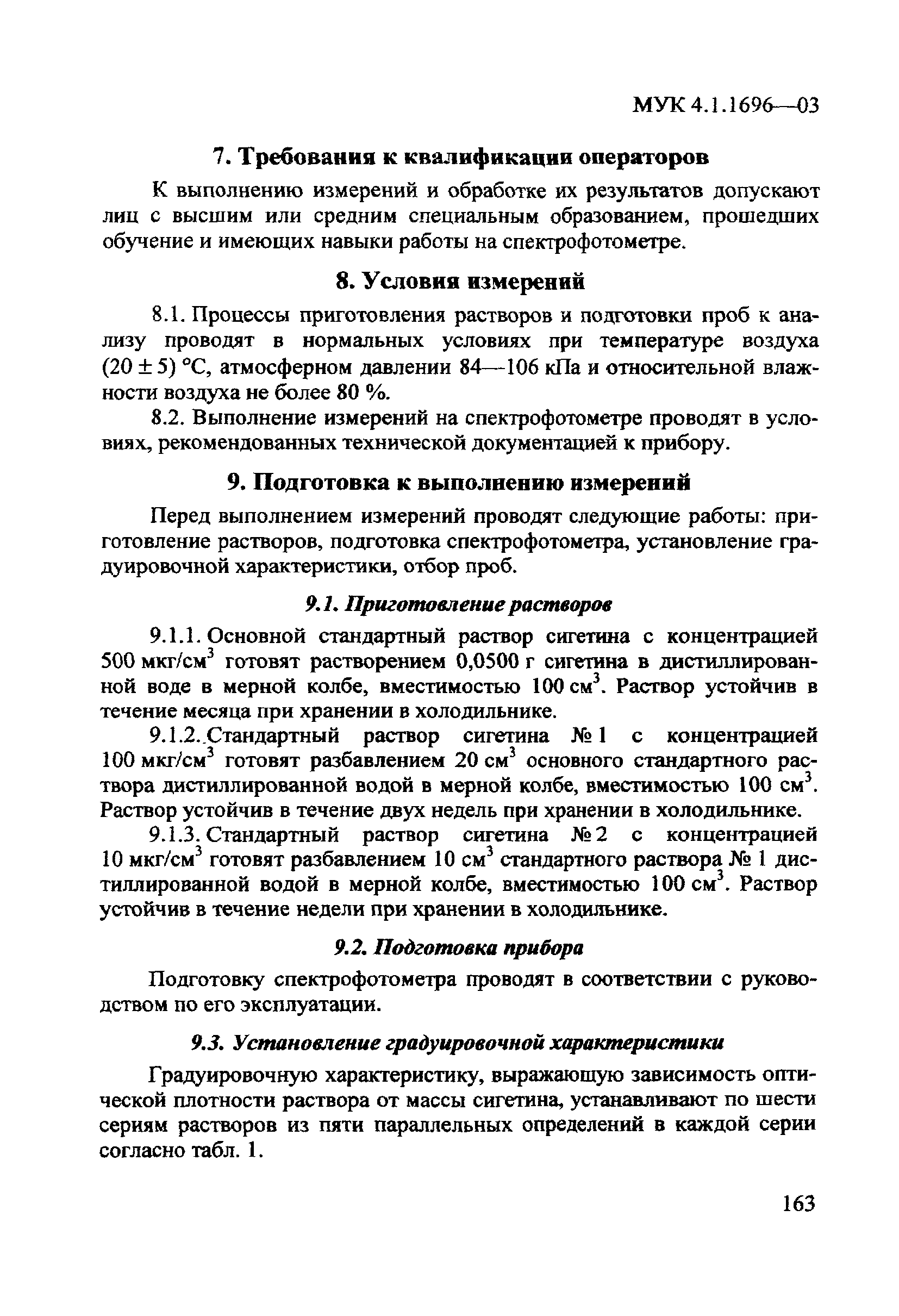 МУК 4.1.1696-03