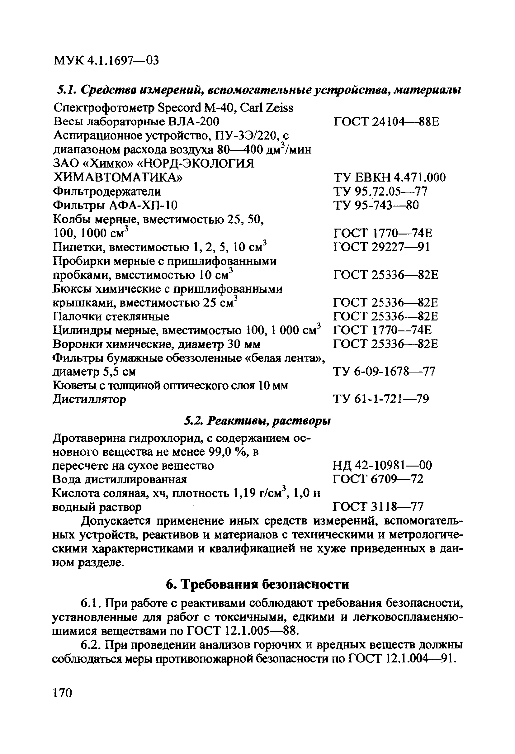 МУК 4.1.1697-03