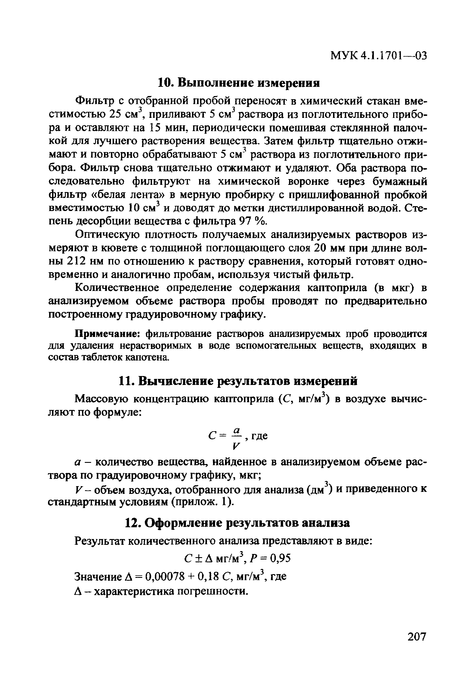 МУК 4.1.1701-03