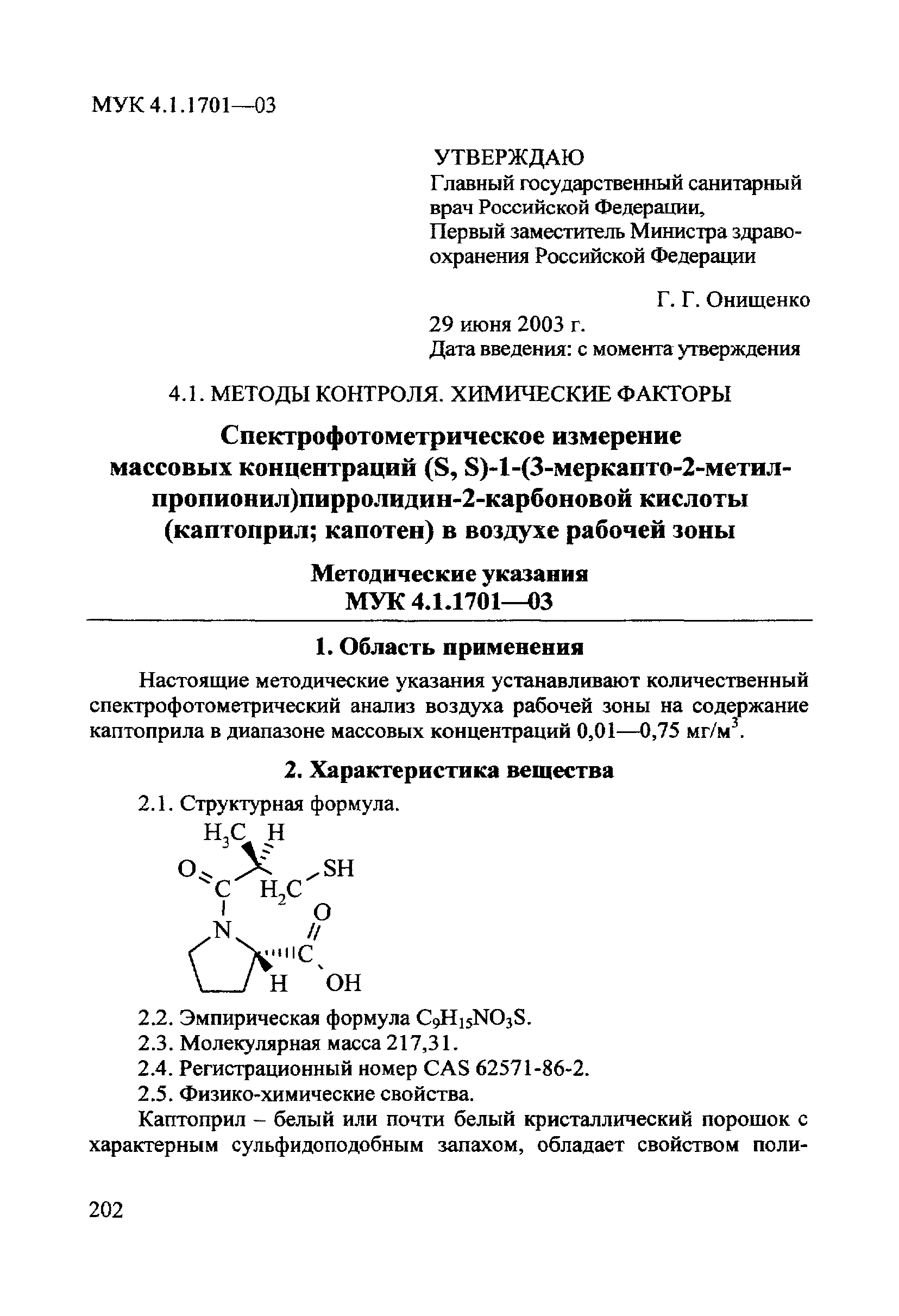 МУК 4.1.1701-03