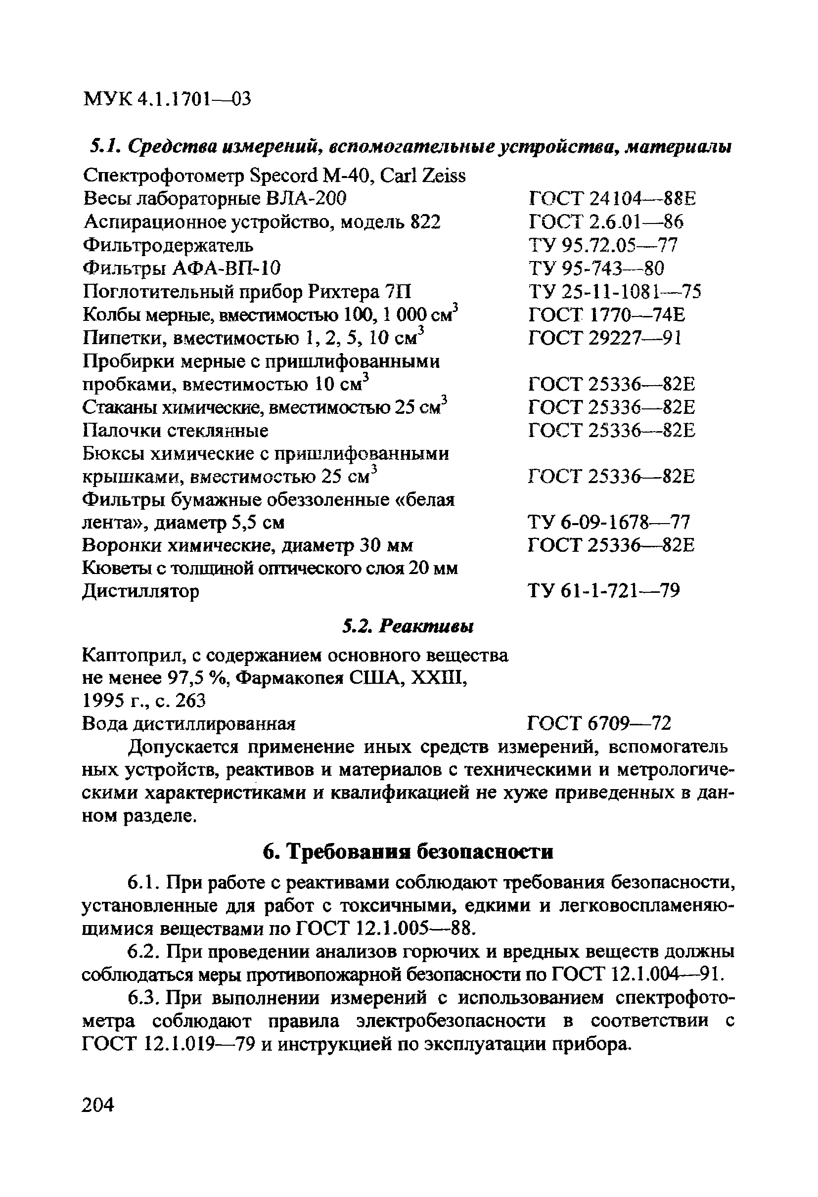 МУК 4.1.1701-03