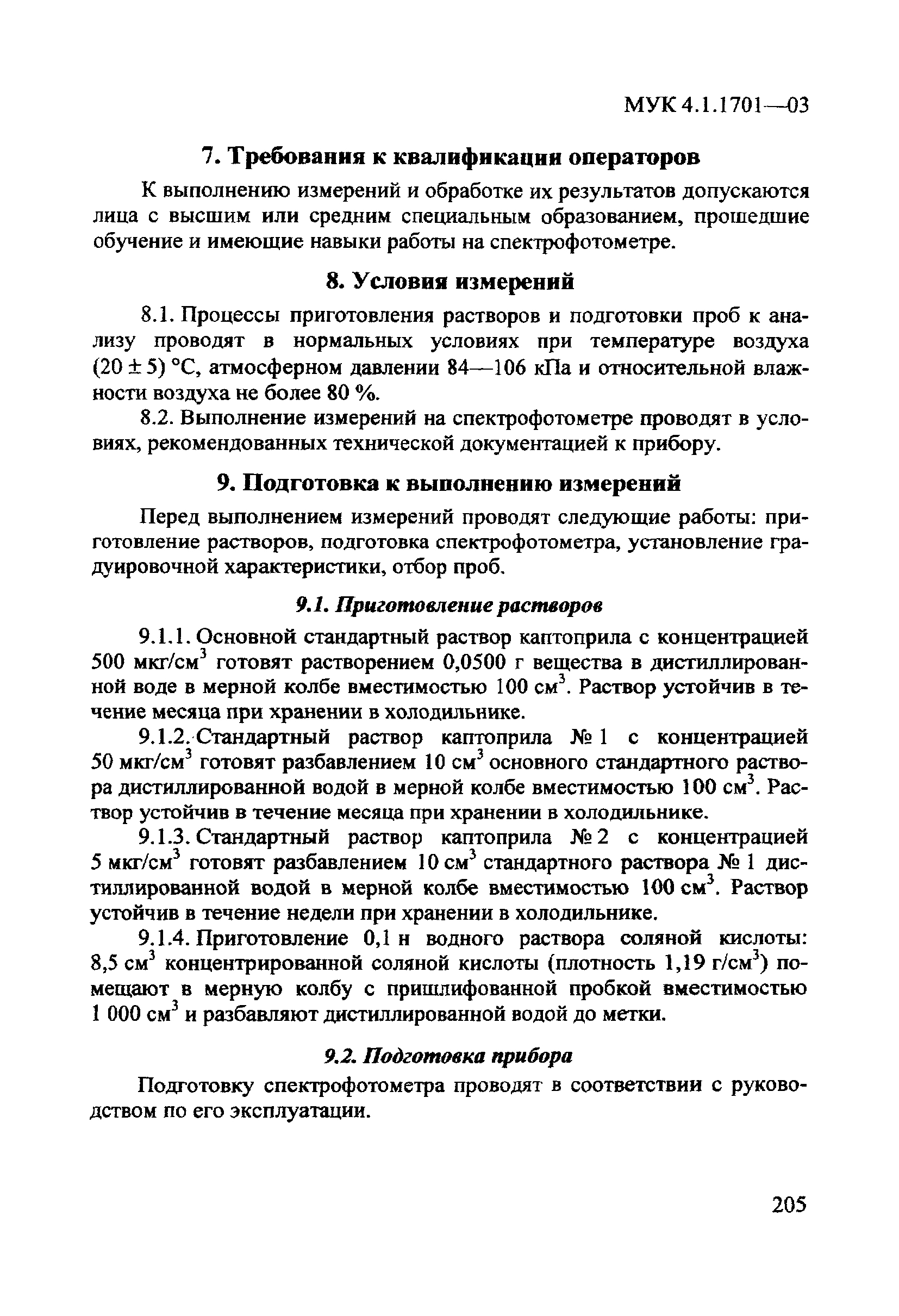 МУК 4.1.1701-03