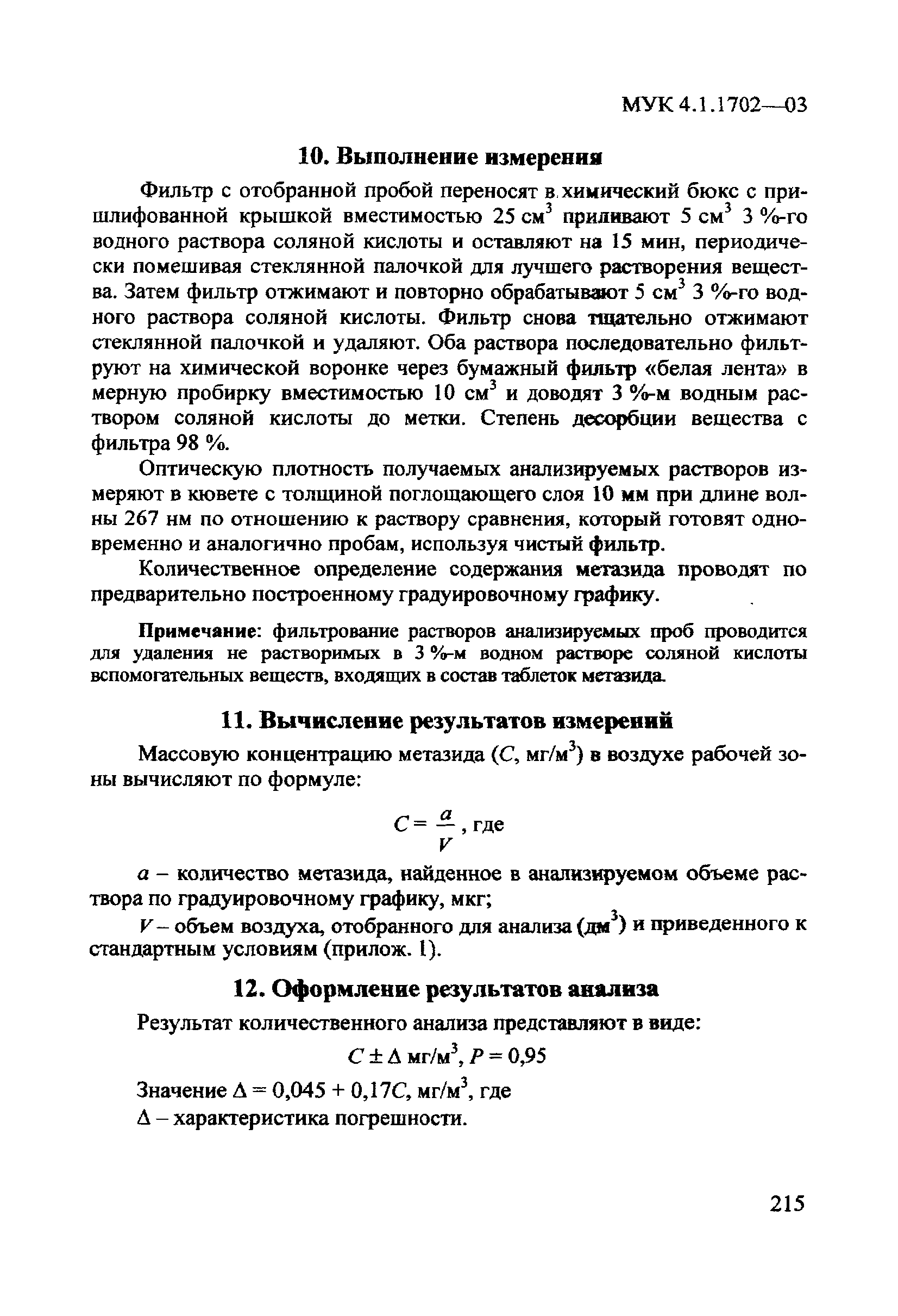 МУК 4.1.1702-03