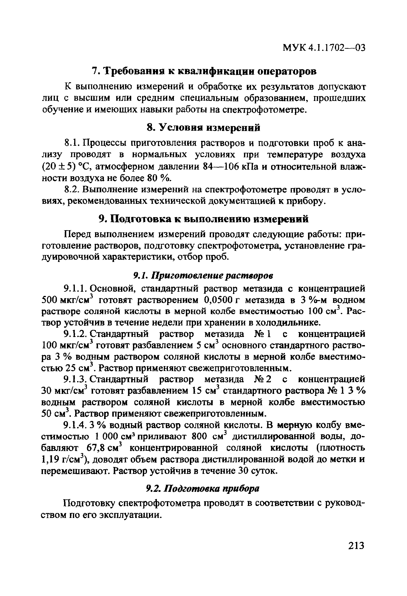 МУК 4.1.1702-03